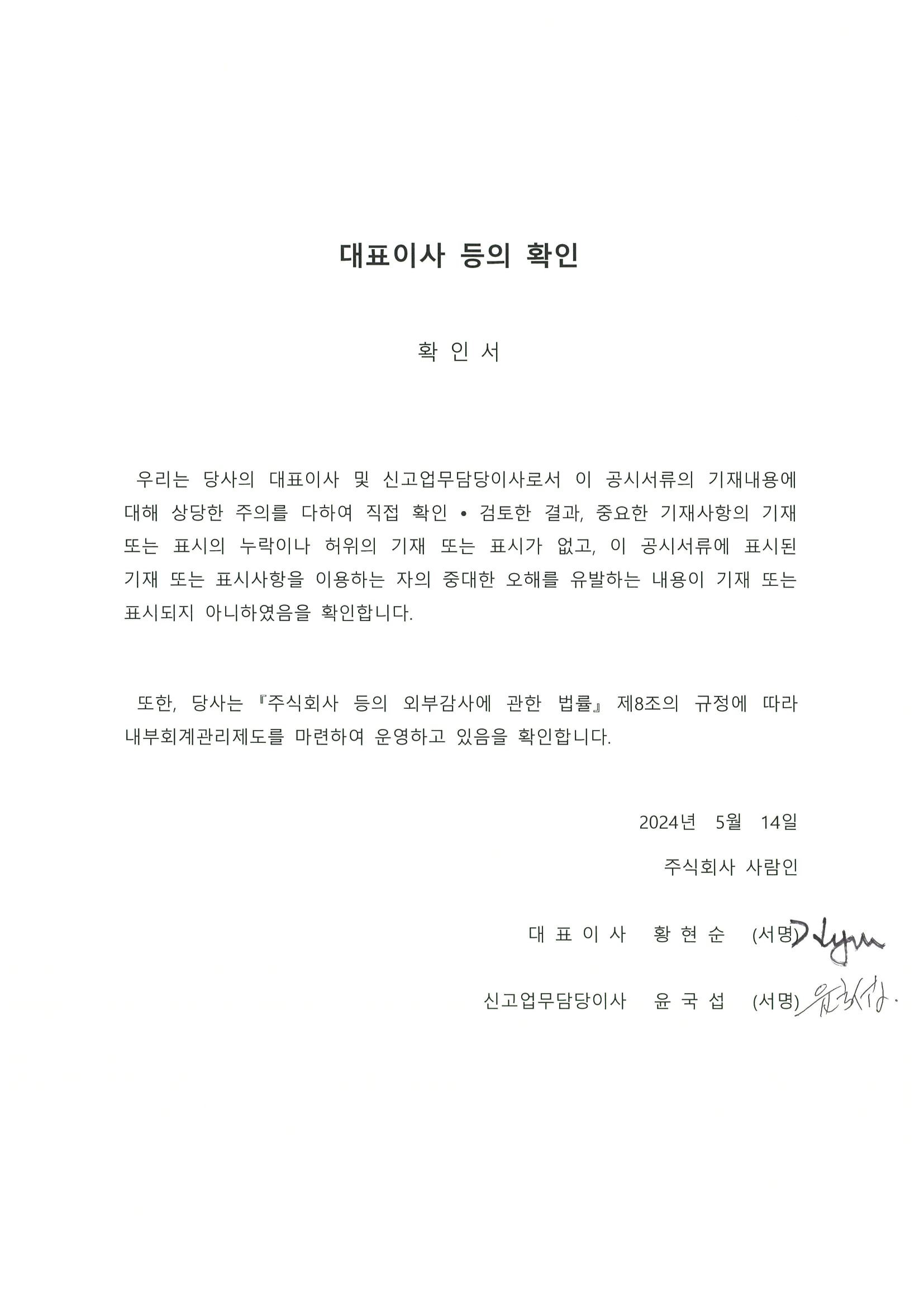 이미지: 대표이사 등의 확인