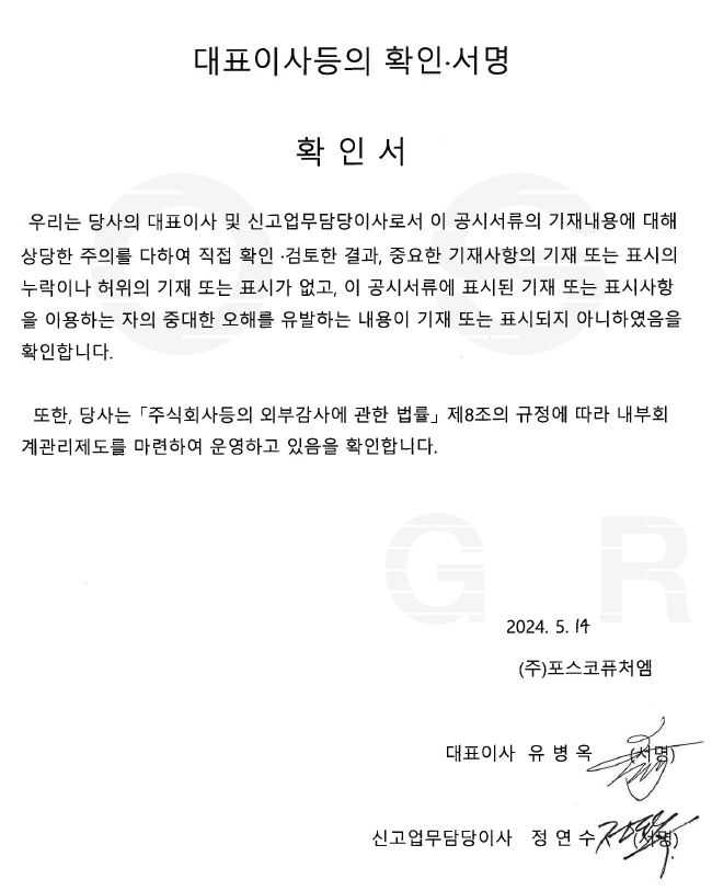 이미지: 대표이사등의 확인서_240514