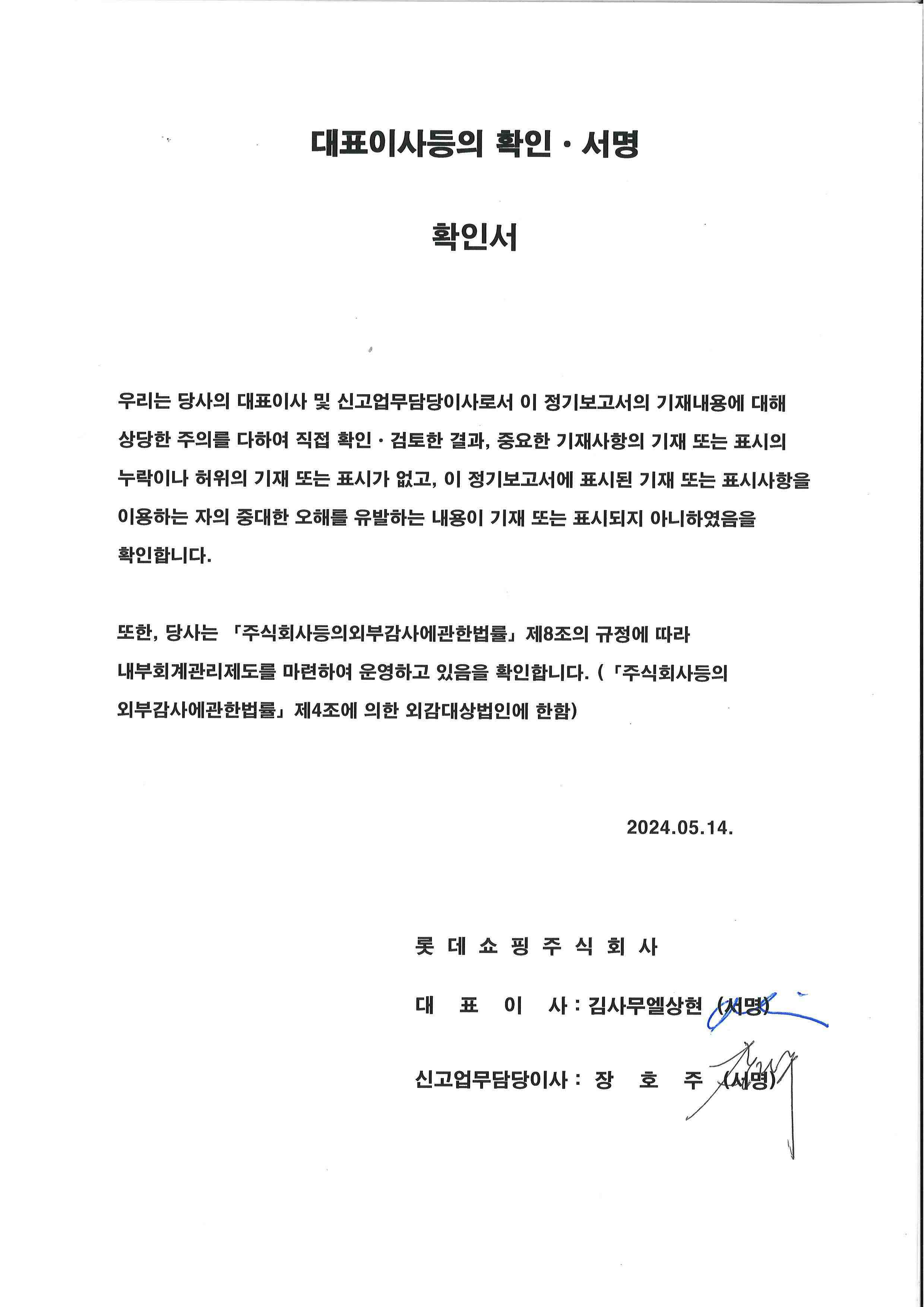 이미지: 대표이사 등의 확인서