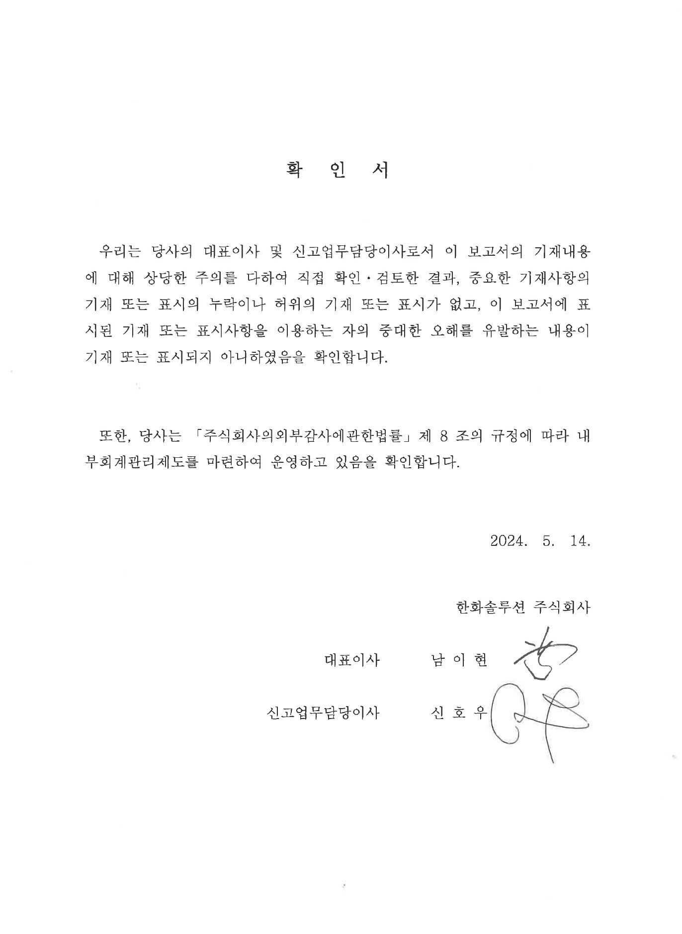 이미지: 대표이사등의 확인
