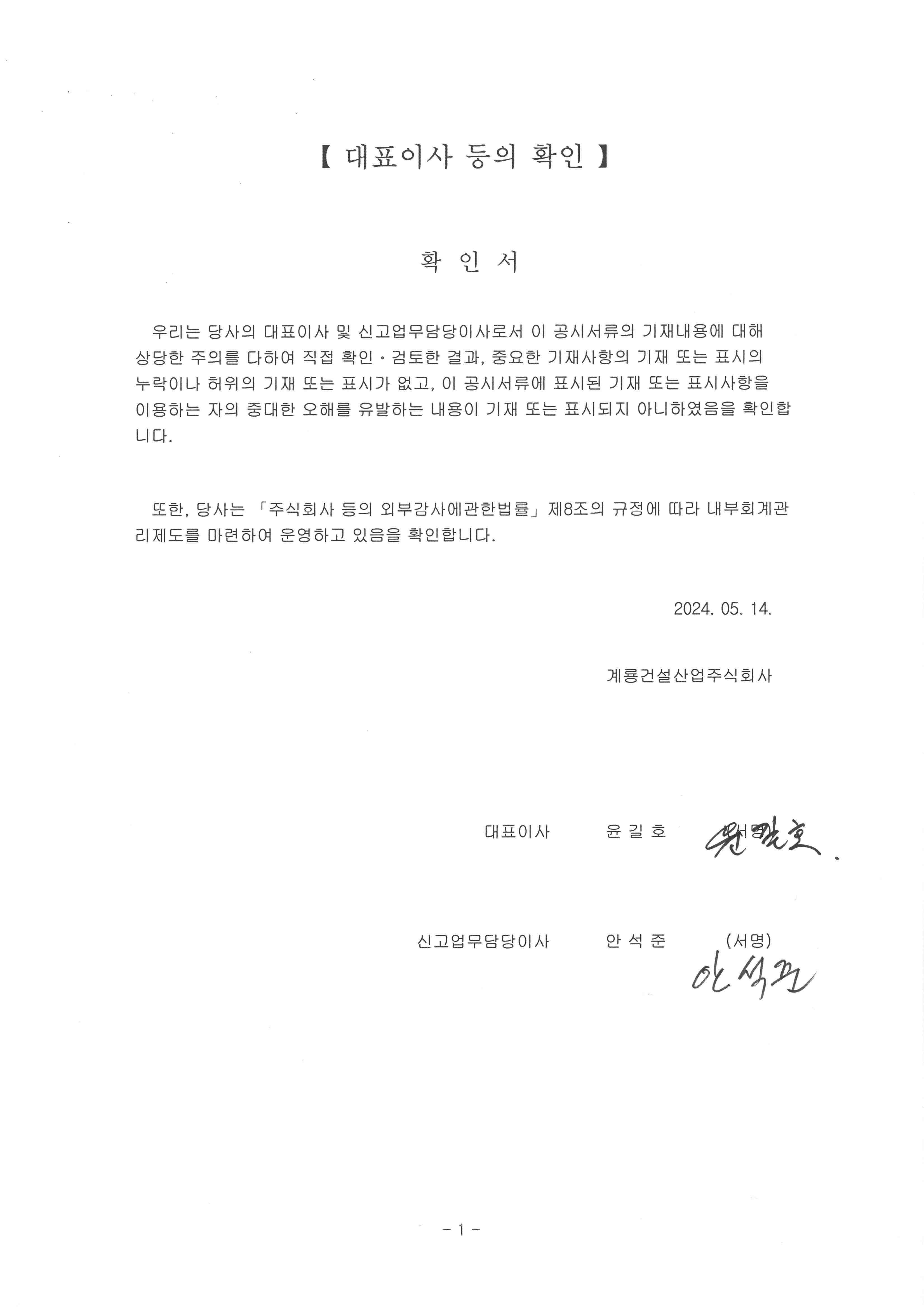 이미지: 대표이사서명(24.05.14)