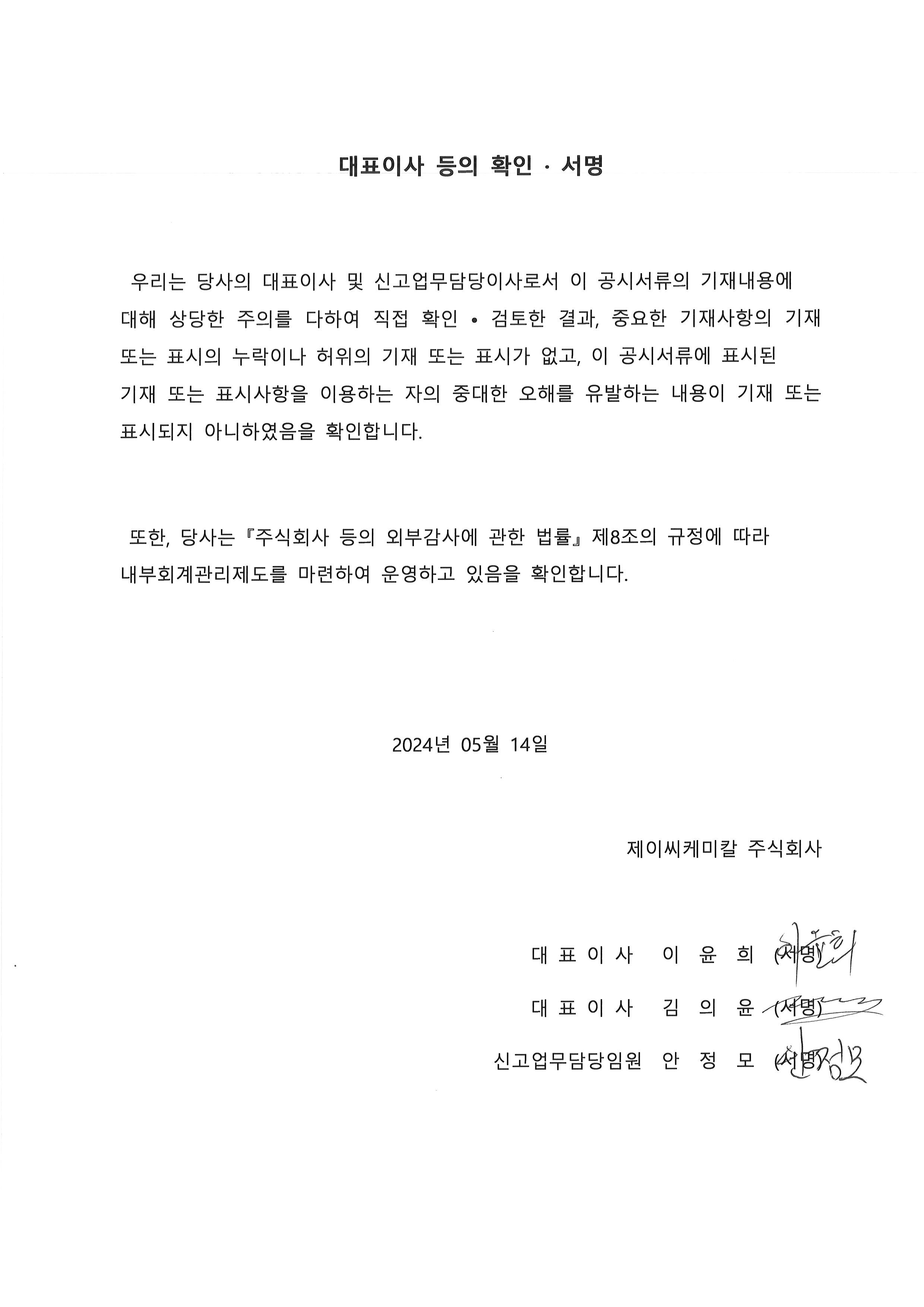 이미지: 대표이사 등의 확인 서명