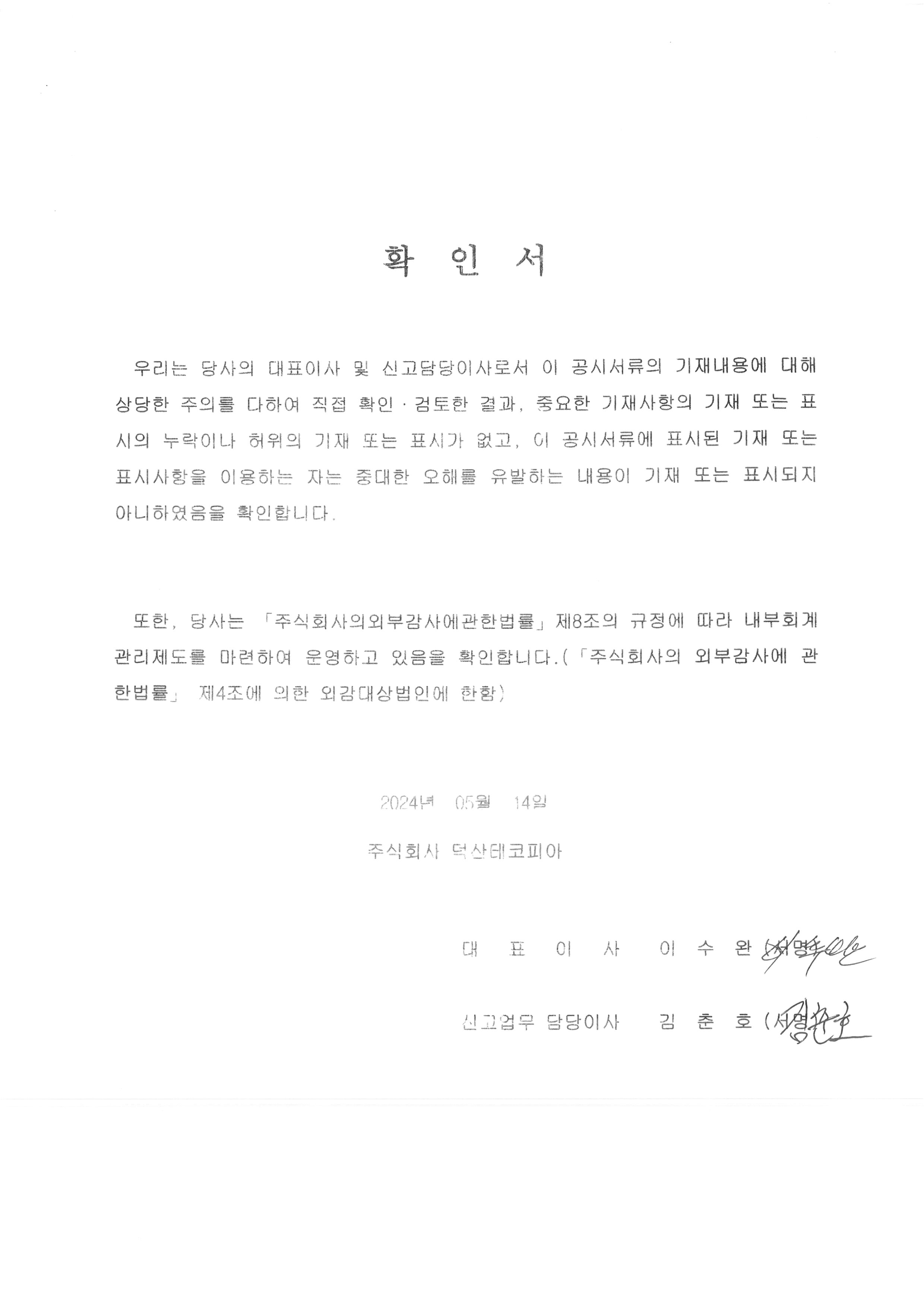 덕산테코피아] 분기보고서(일반법인)