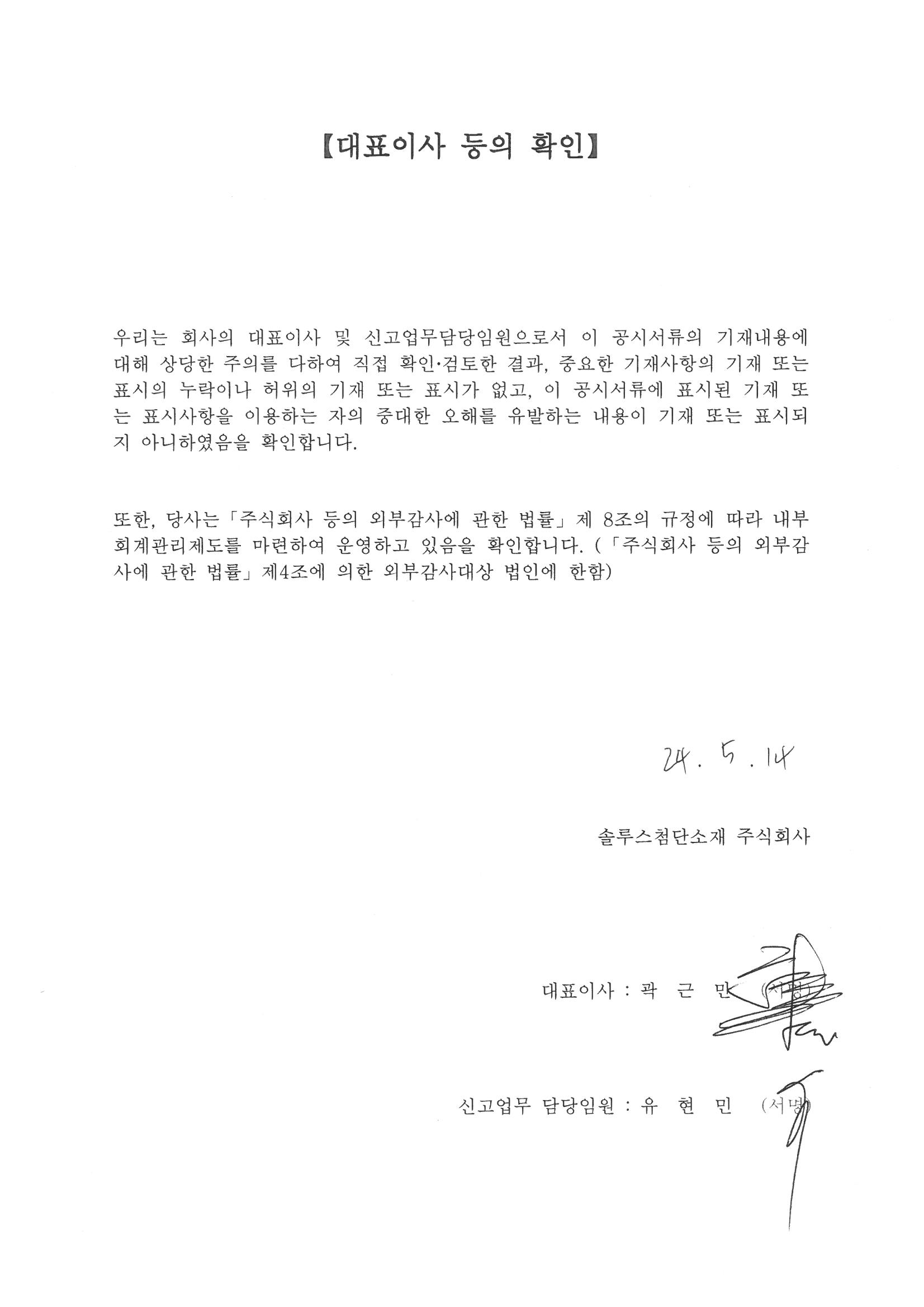 이미지: 중요비_대표이사등의 확인_20240514