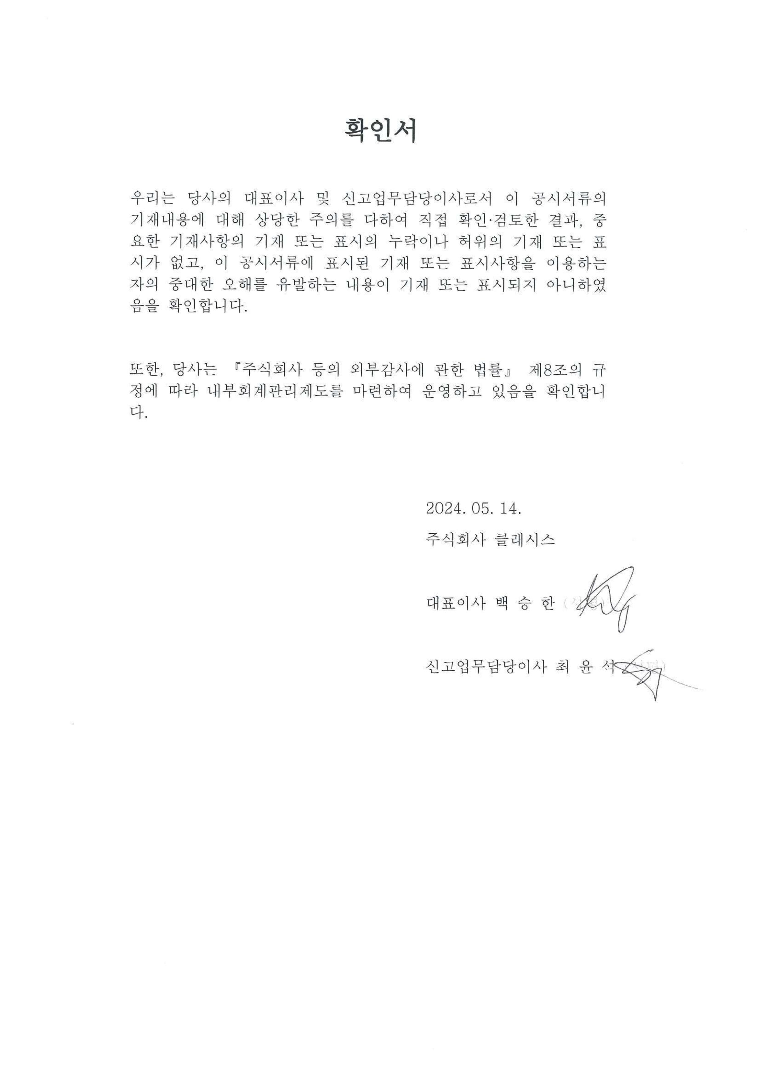 이미지: 대표이사 확인서_240514
