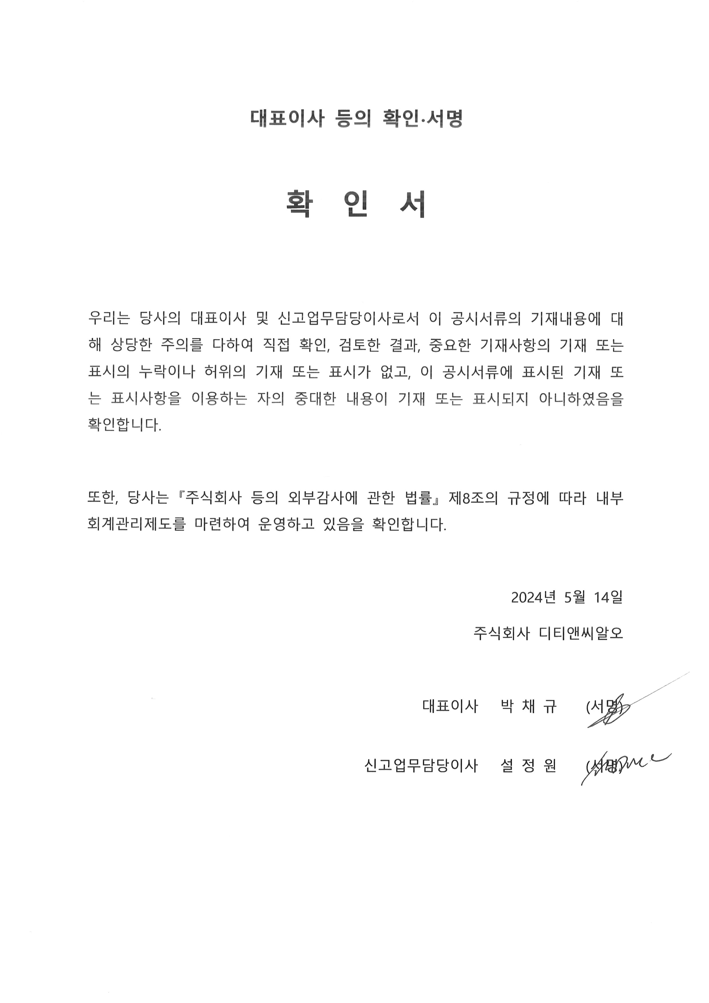 이미지: 대표이사 등의 확인서