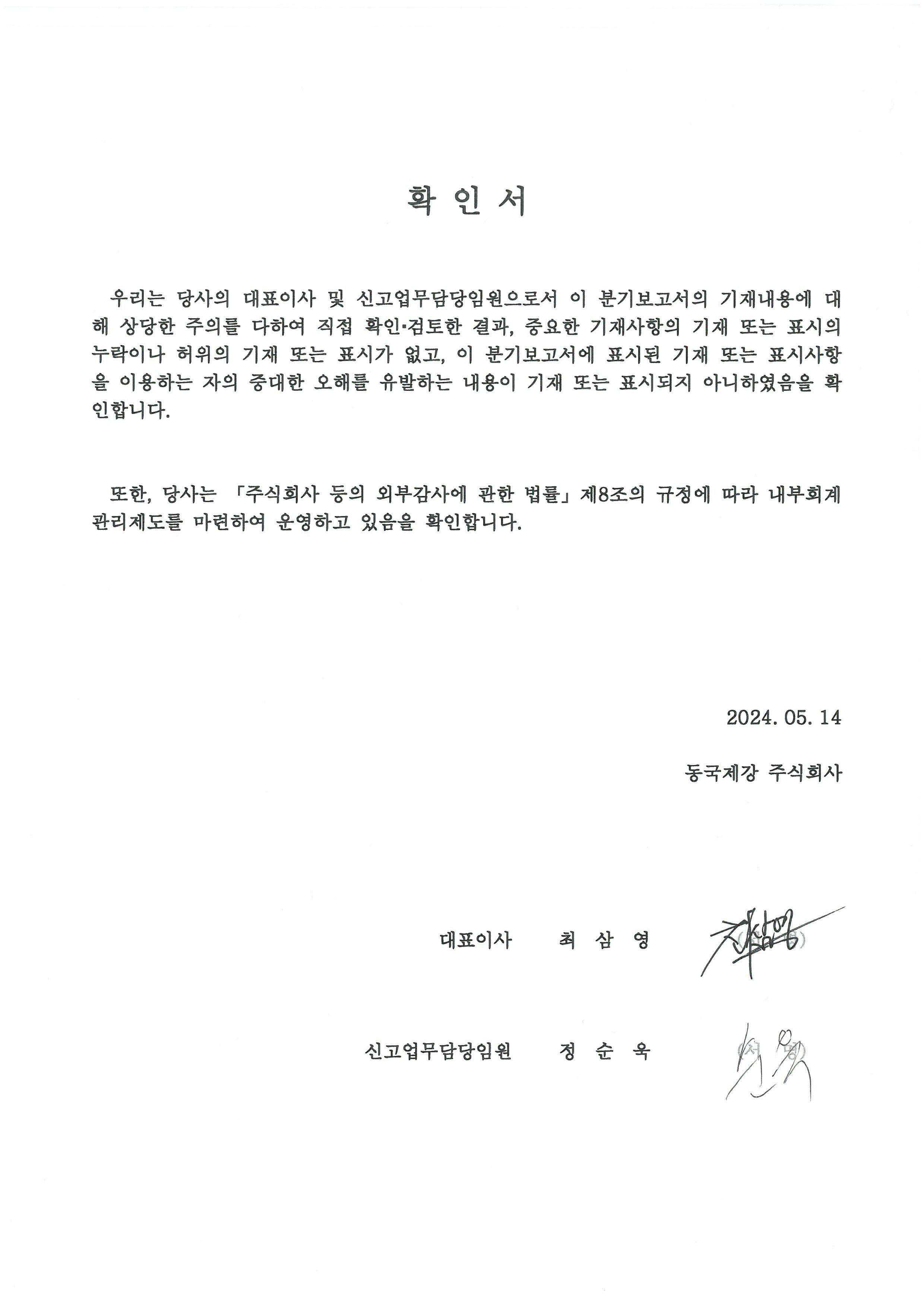 동국제강] [정정]분기보고서(일반법인)