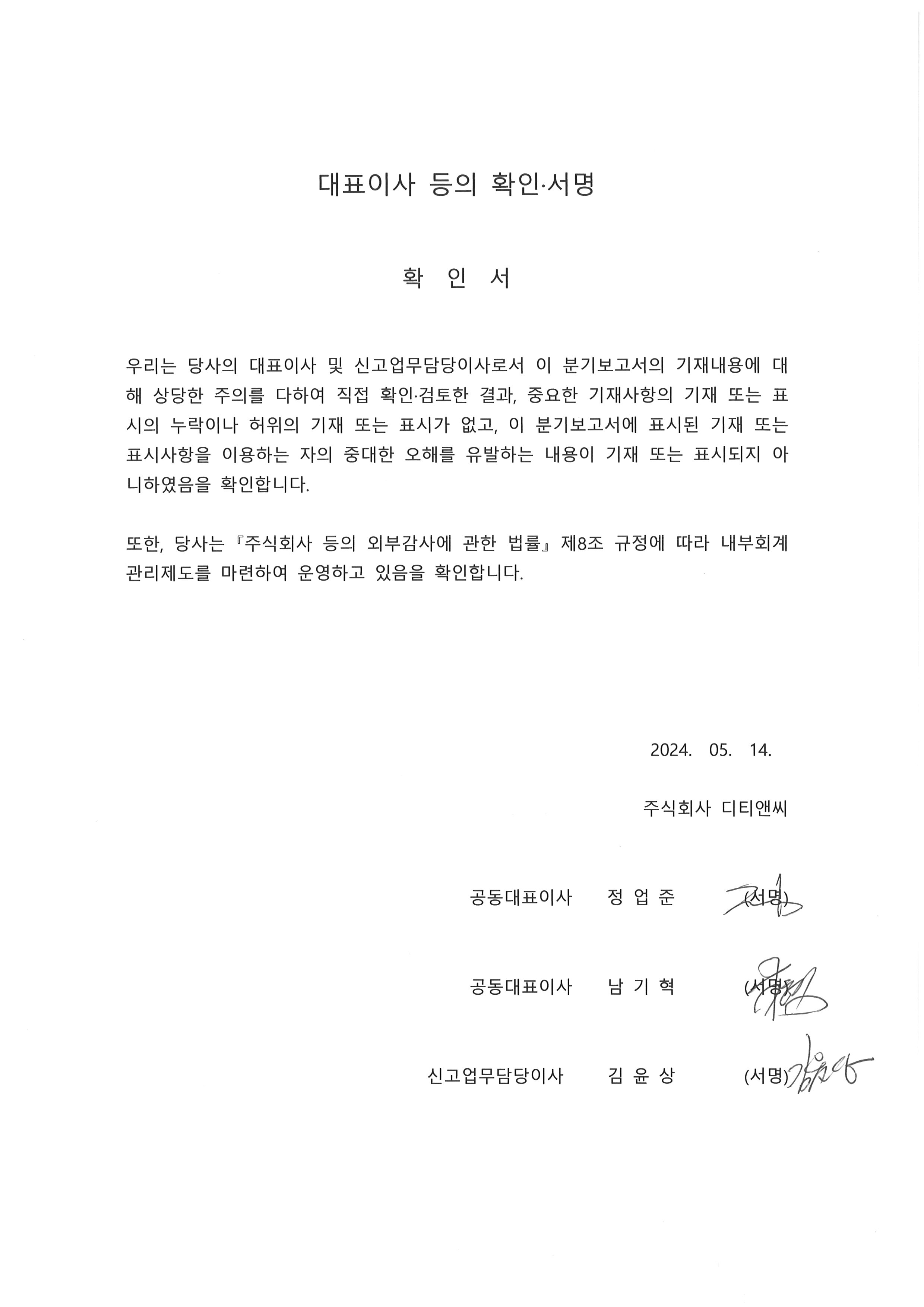 이미지: 대표이사 등의 확인