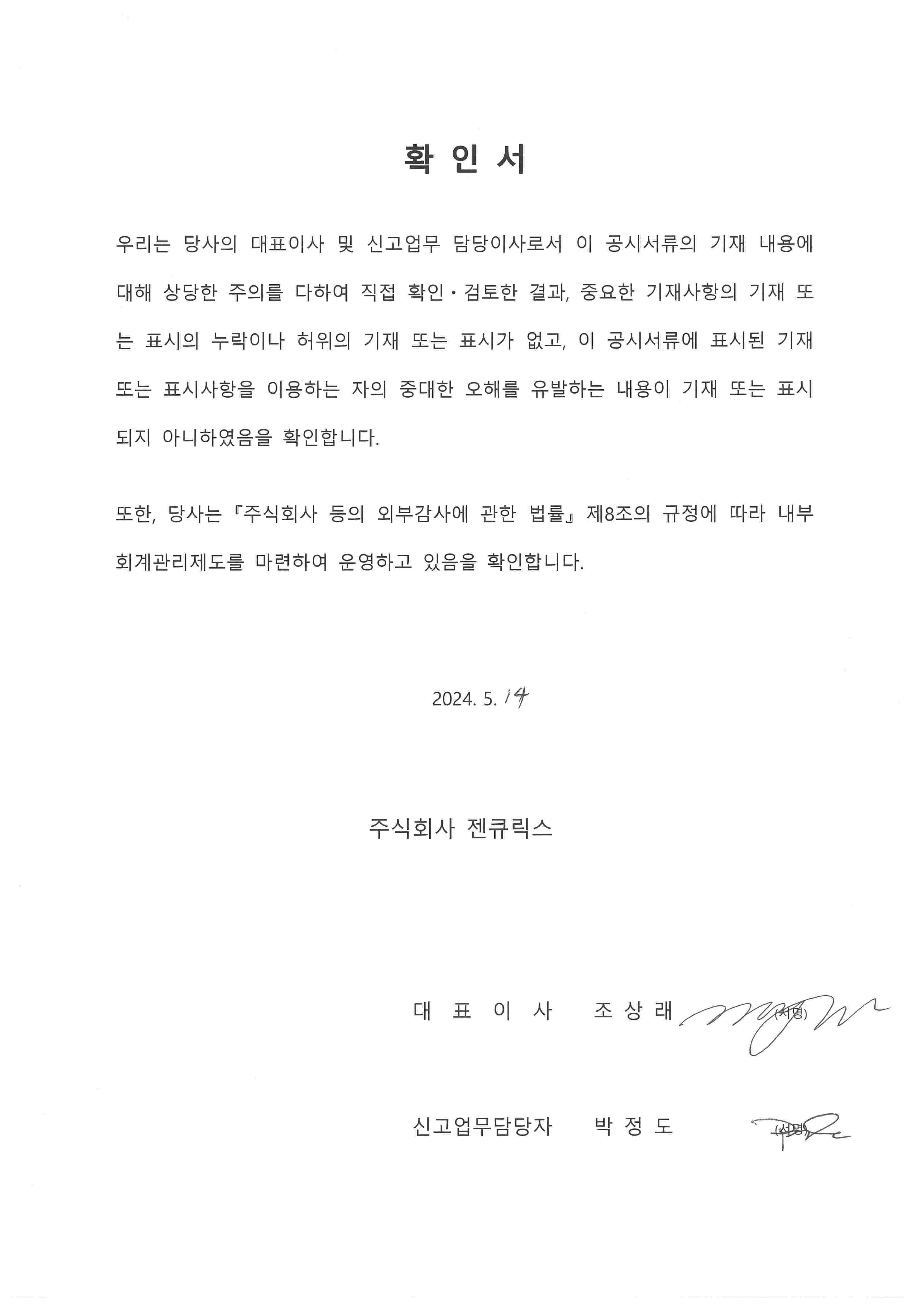 이미지: 대표이사등의 확인서