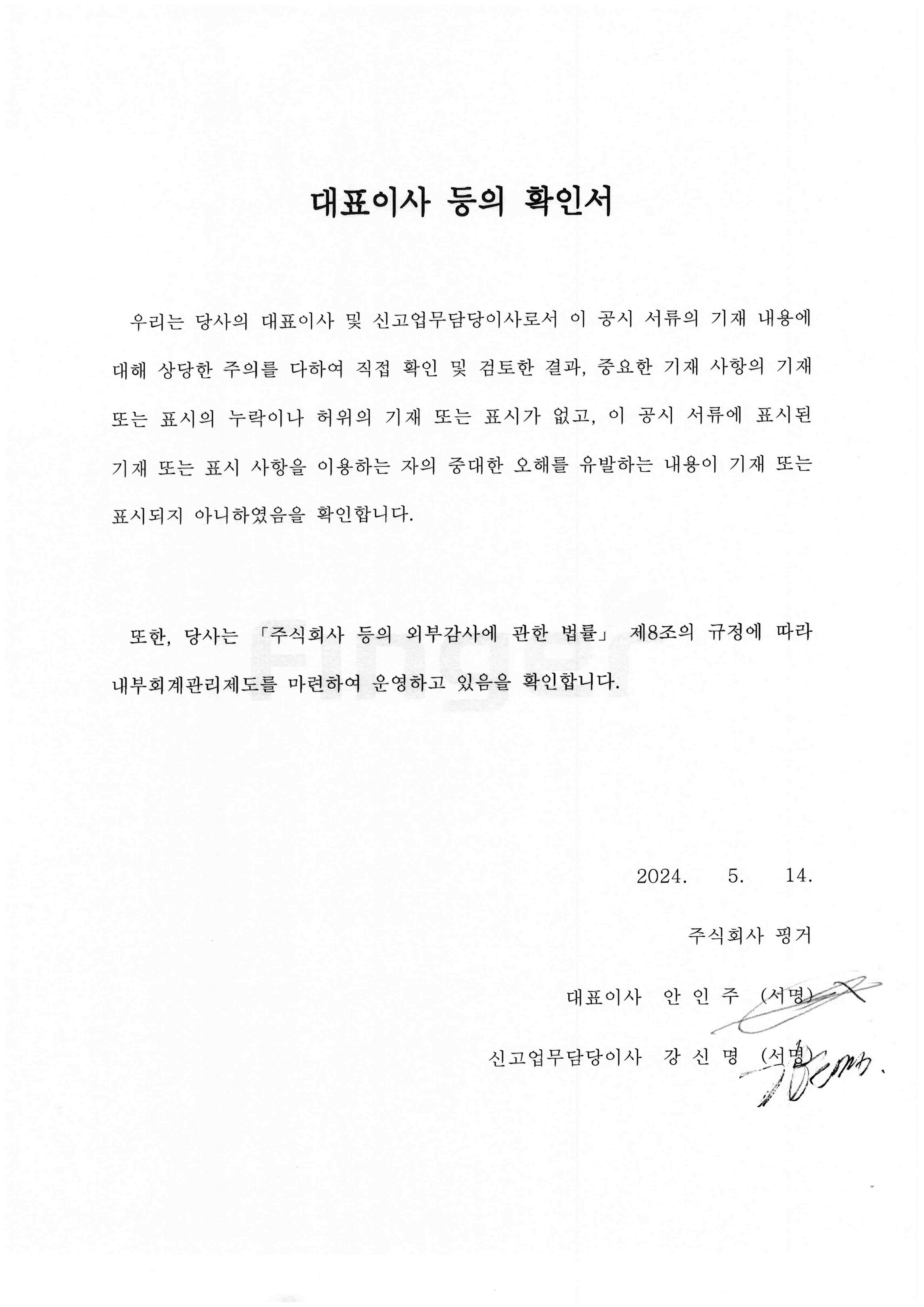 이미지: 대표이사 등의 확인서