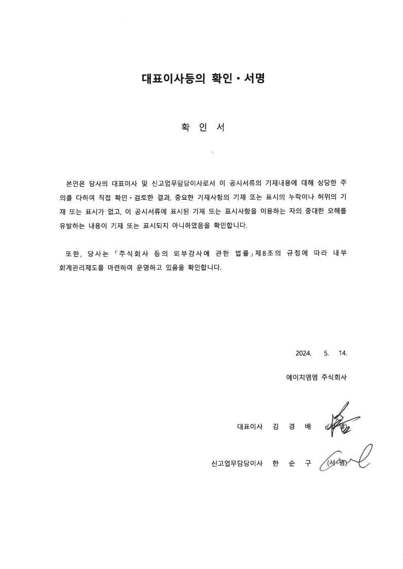 이미지: 대표이사등의 확인서명