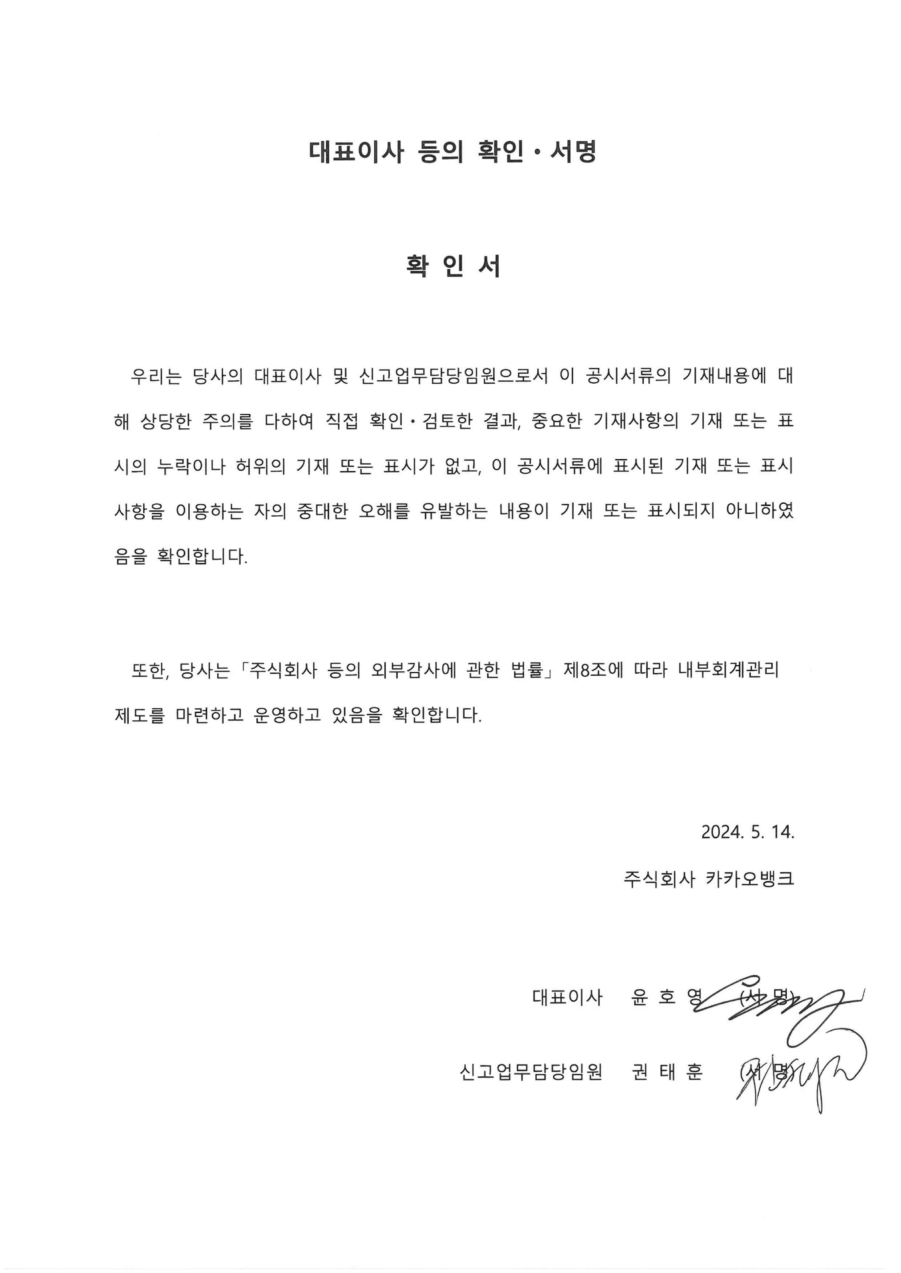 이미지: 대표이사 등의 확인 서명