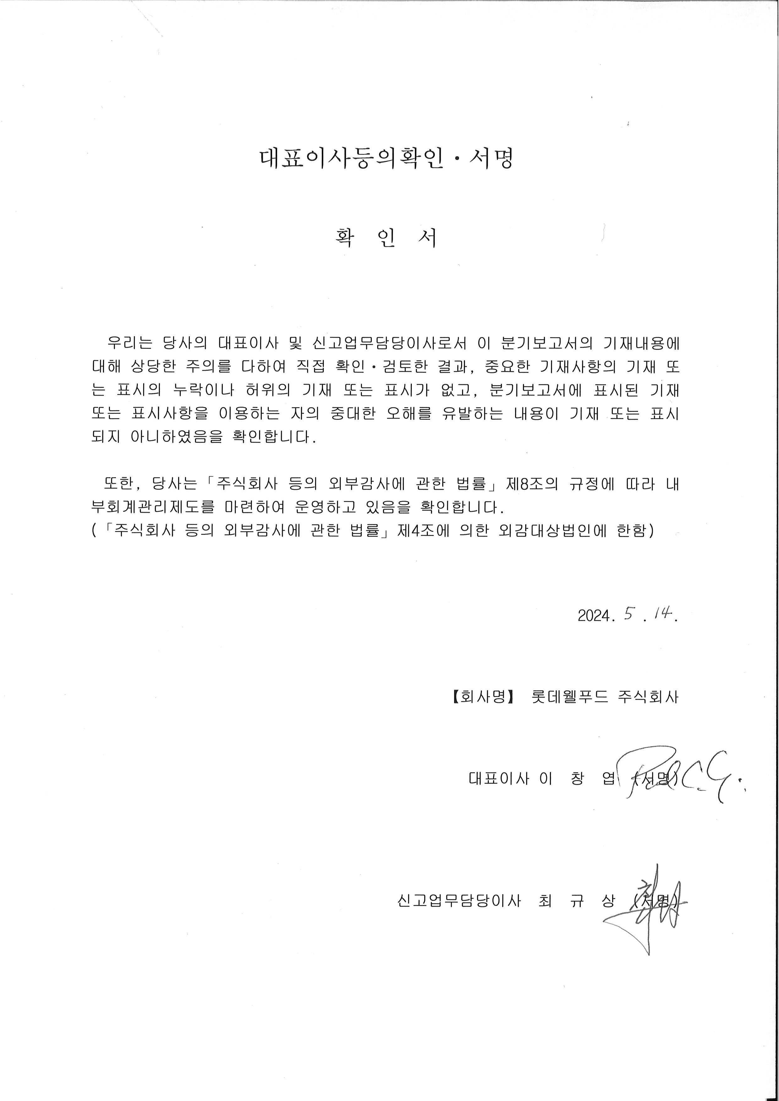이미지: 대표이사등의 확인ㆍ서명