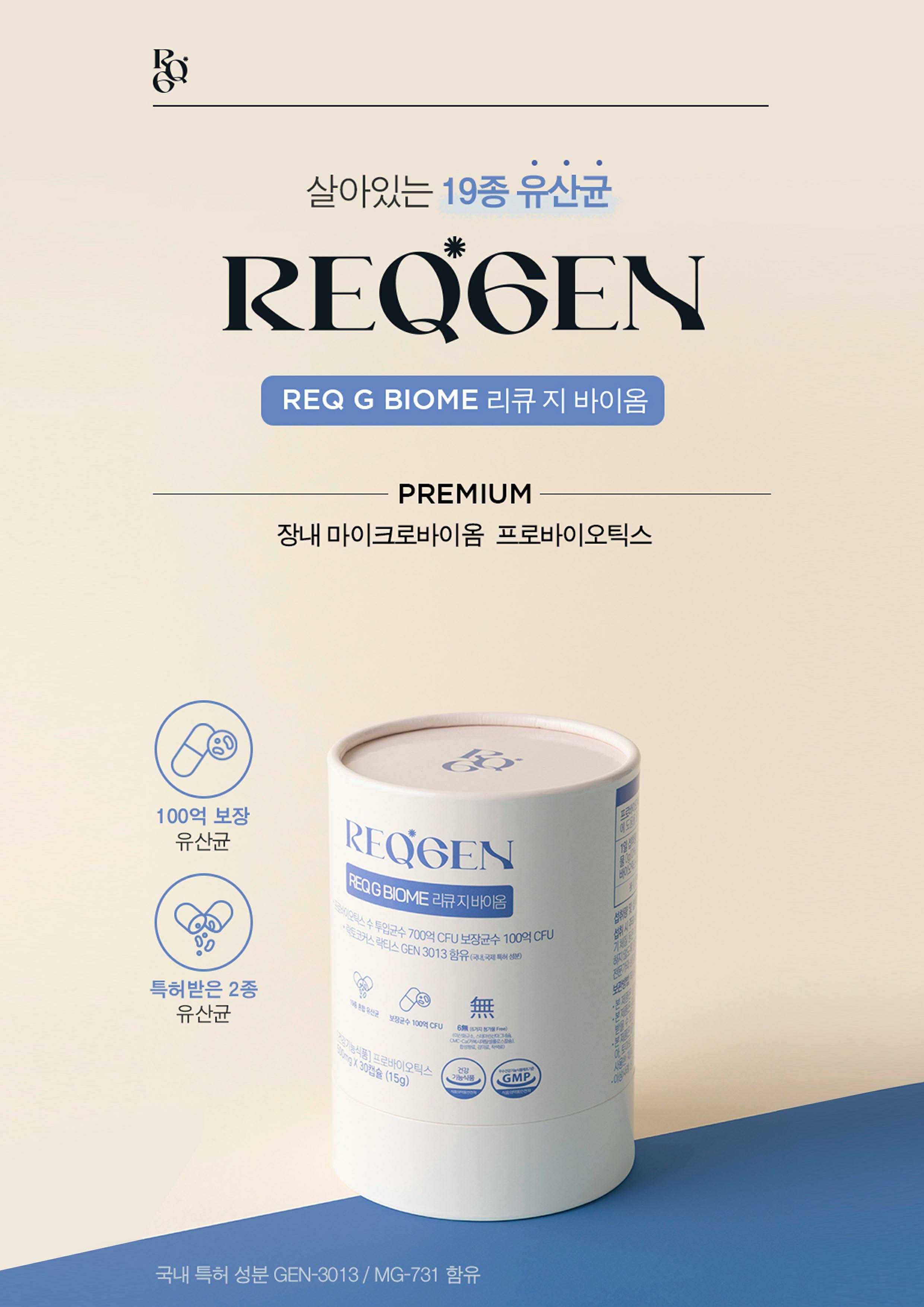이미지: 마이크로바이옴 건강기능식품 리큐젠 리큐 지 바이옴
