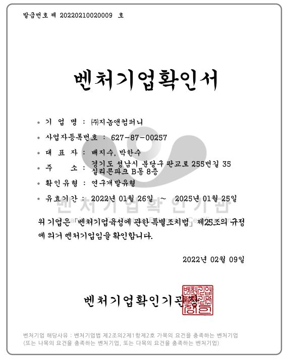 이미지: 벤처기업확인서