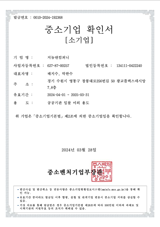 이미지: 중소기업확인서