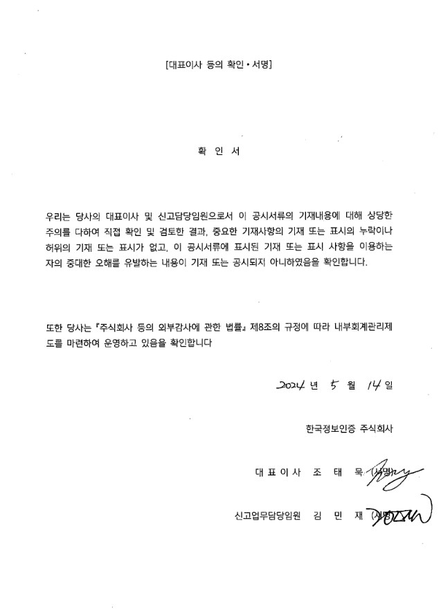 이미지: 대표이사등의확인서명