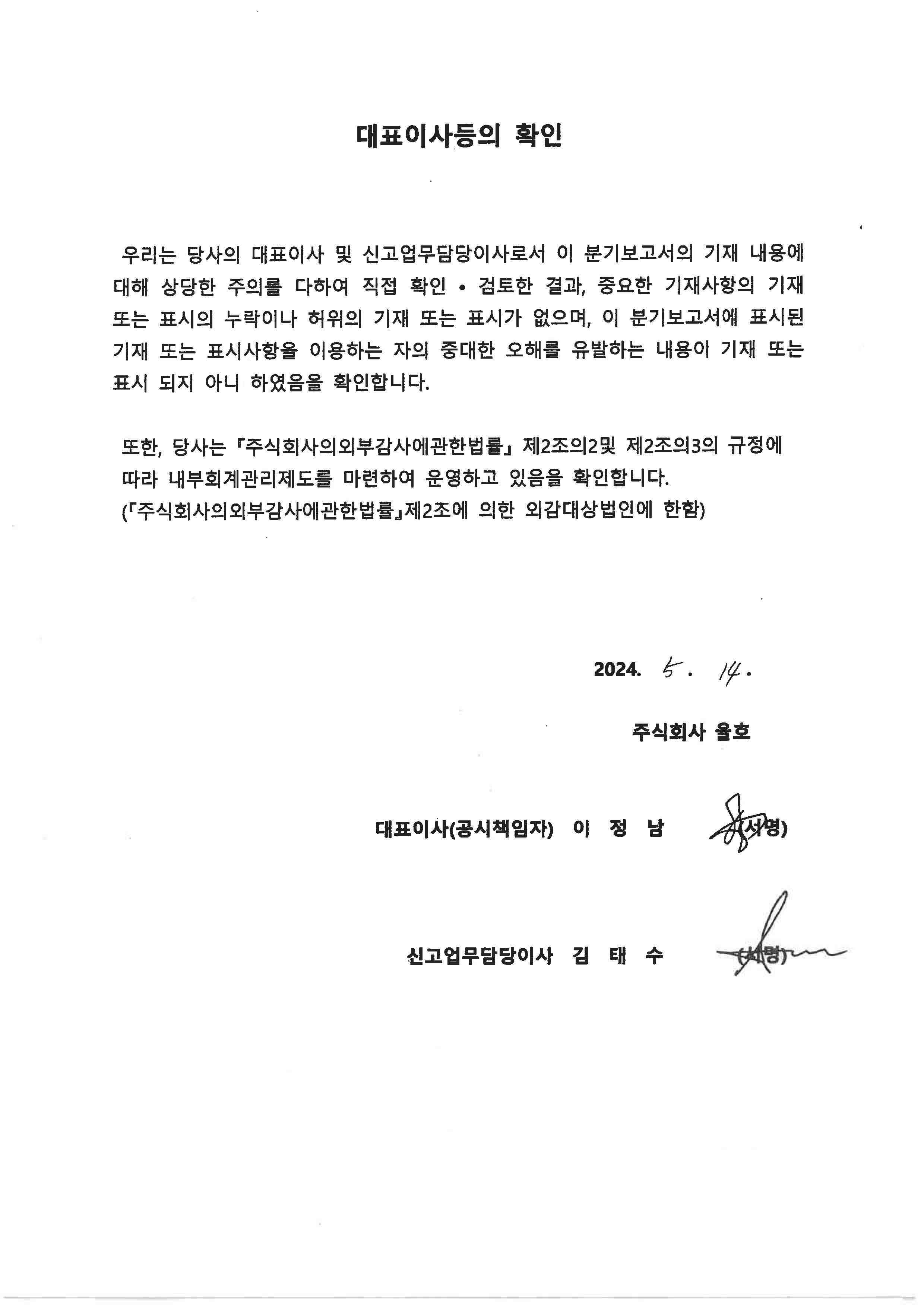 이미지: 2024.05.14 대표이사등의 확인