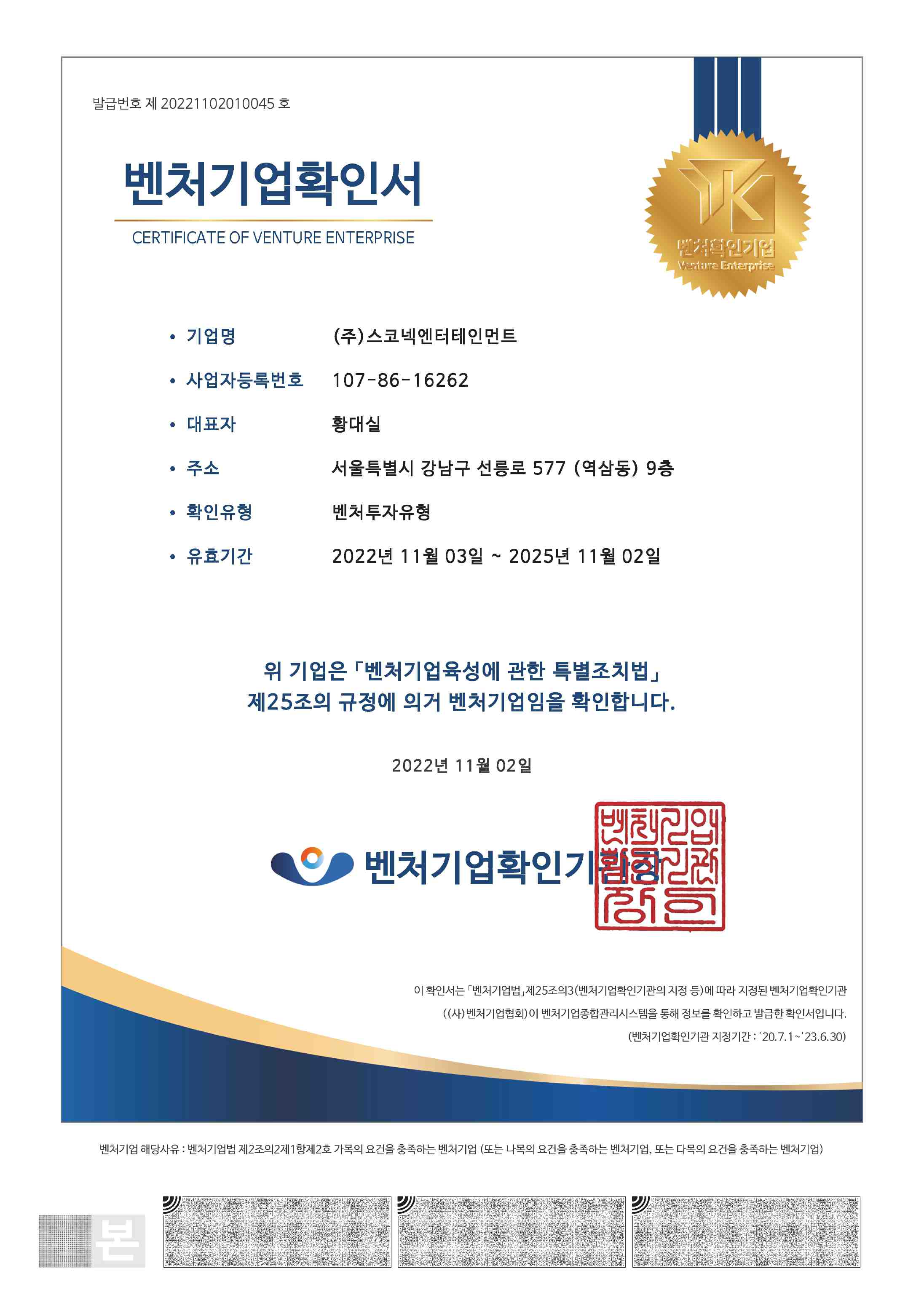 이미지: 벤처기업확인서