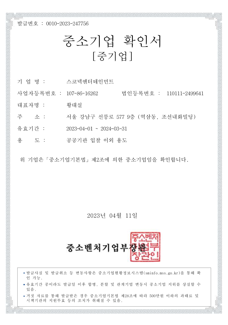 이미지: 중소기업 확인서