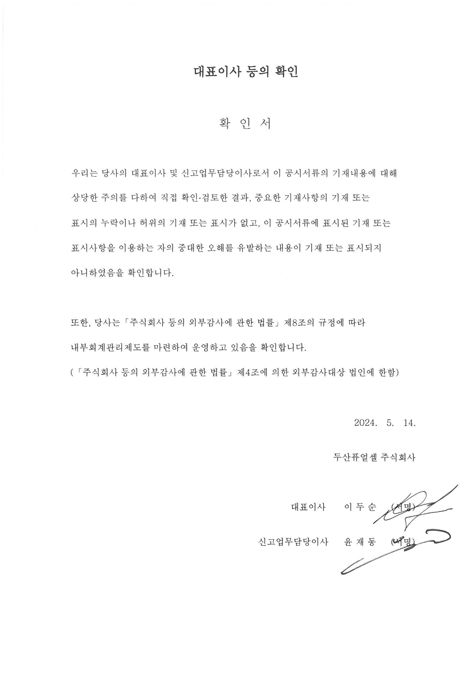 두산퓨얼셀] 분기보고서(일반법인)