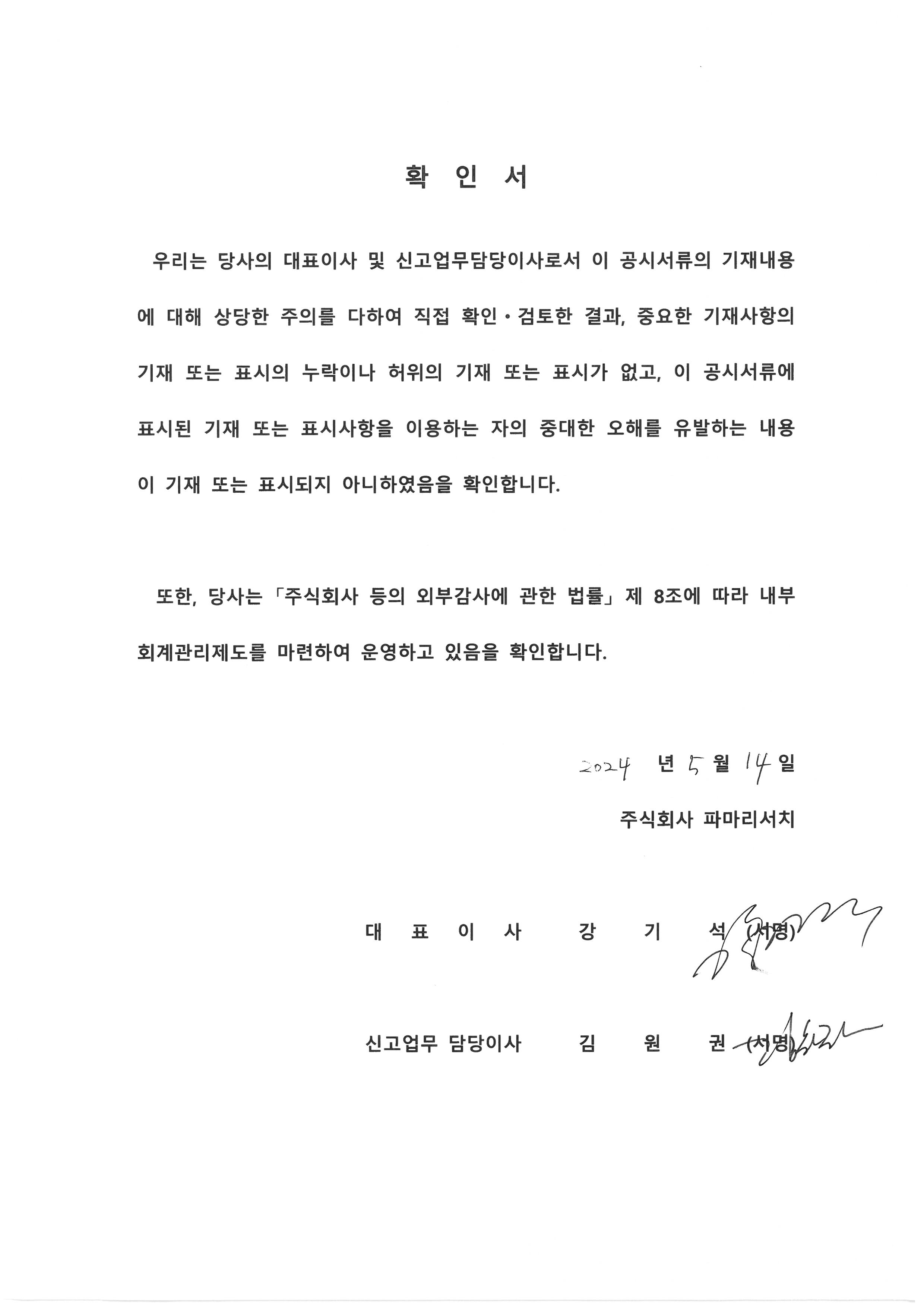 이미지: 대표이사 확인서