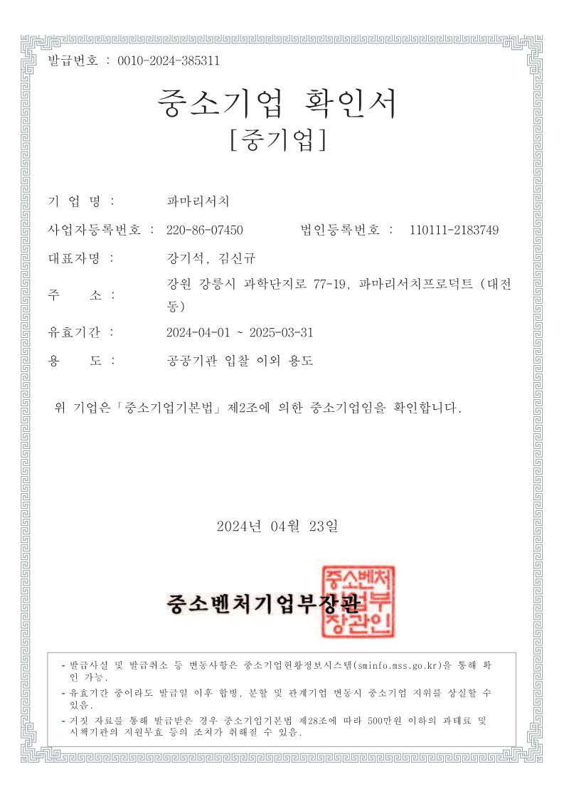 이미지: 중소기업확인서