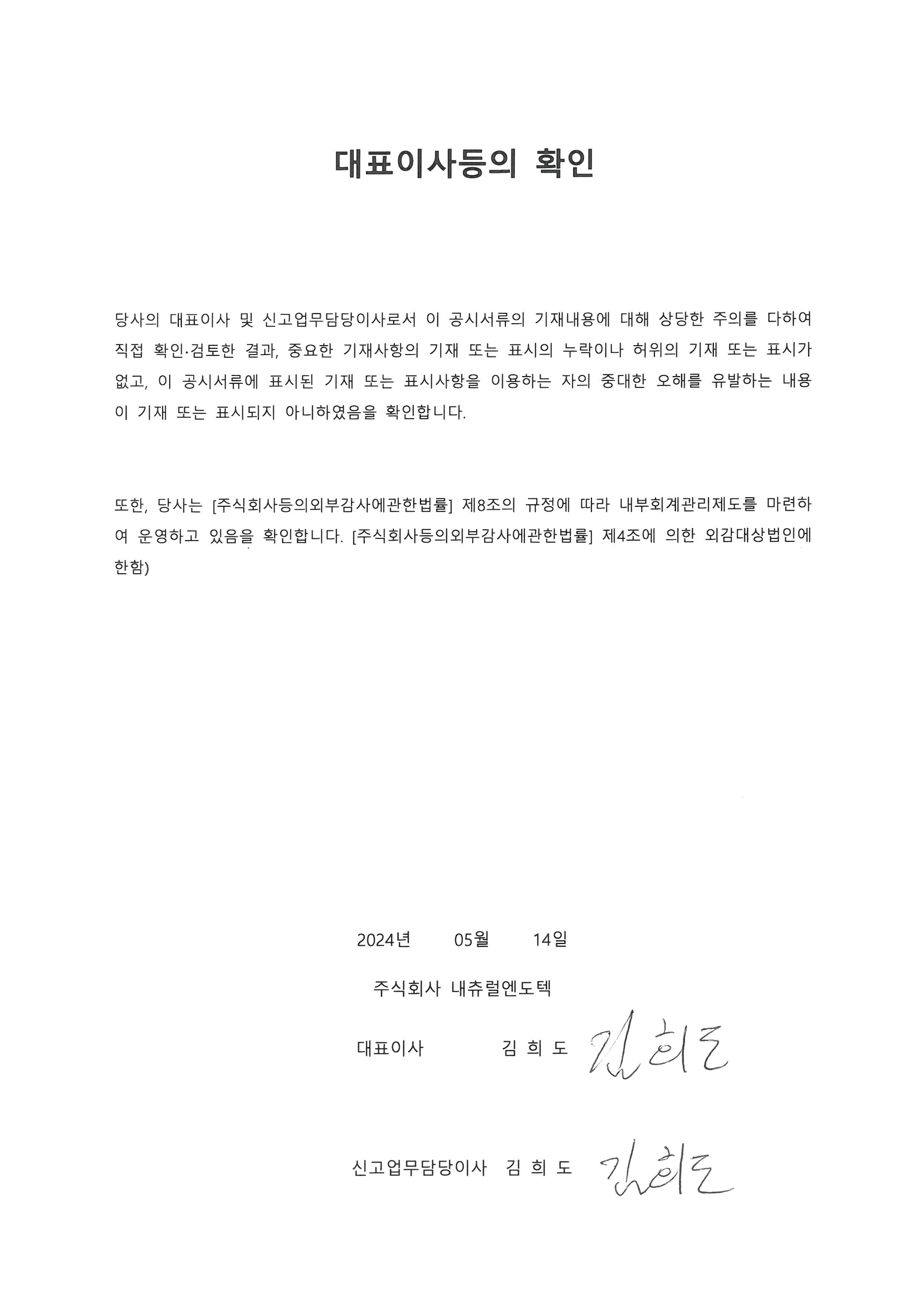 이미지: 대표이사등의 확인
