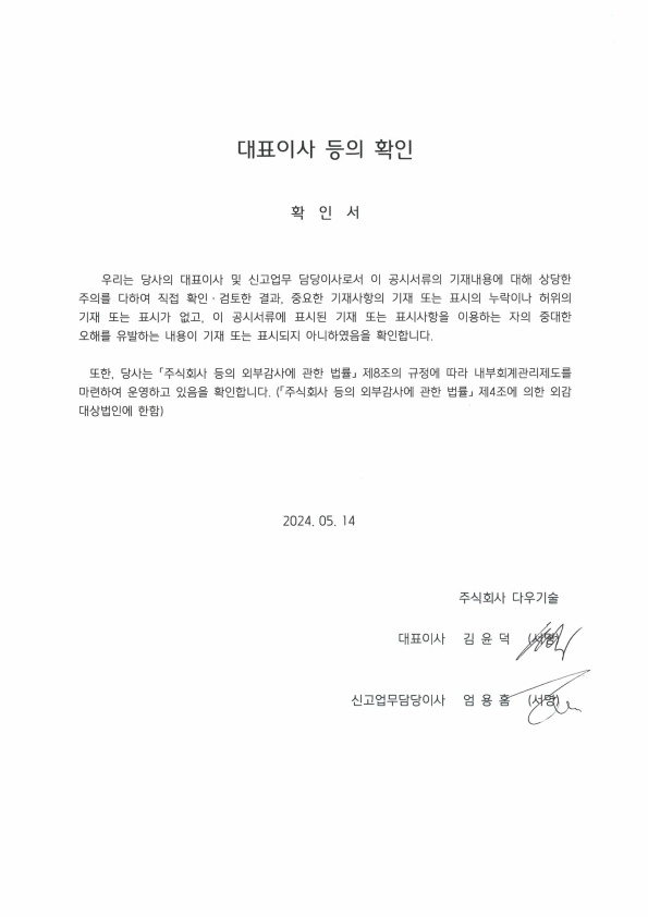 이미지: 대표이사_등의_확인서(202405)_1