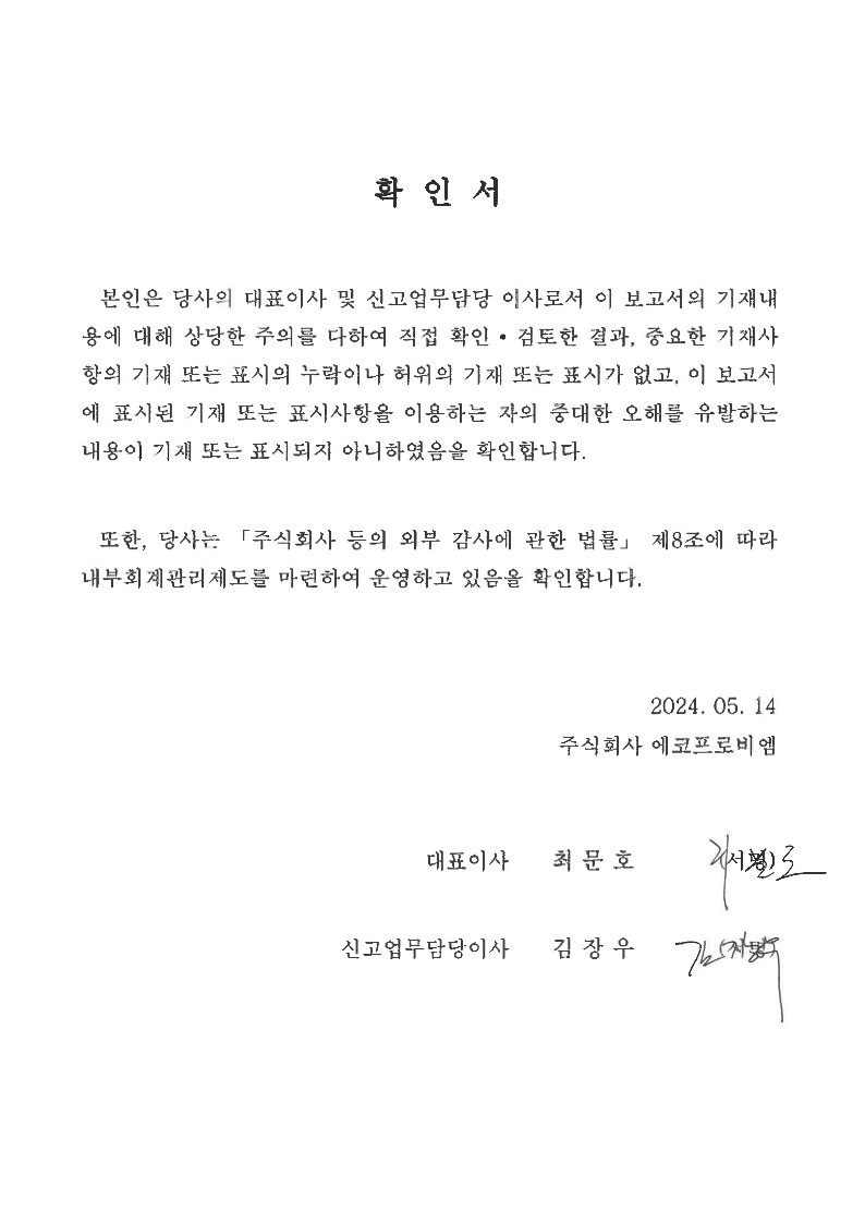 [에코프로비엠] 분기보고서(일반법인)