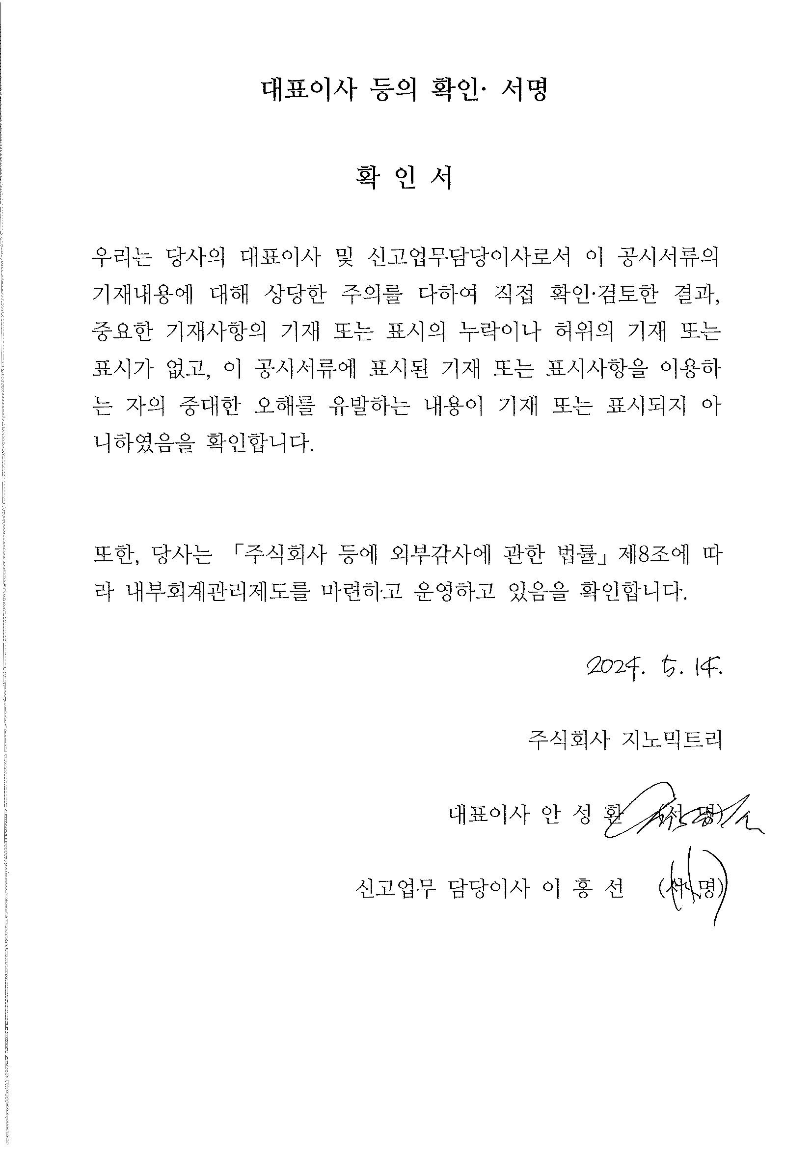 이미지: 대표이사 등의 확인