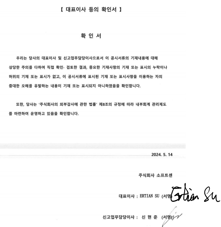 이미지: 대표이사 등의 확인서_240514