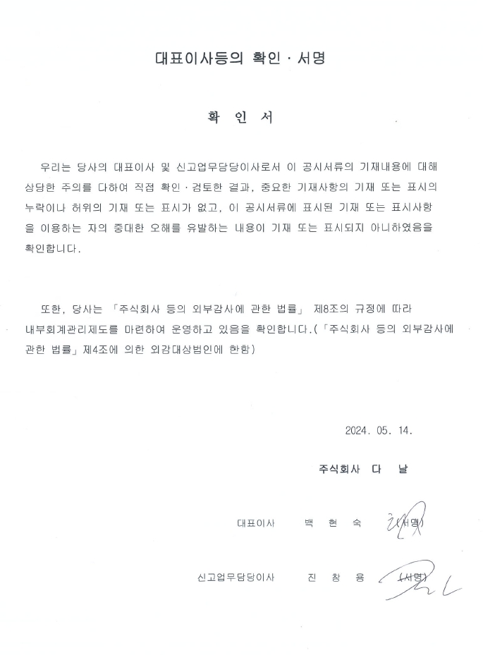 이미지: 2024.05.14_대표이사등의확인서
