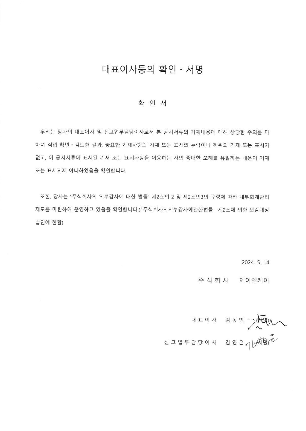 이미지: 대표이사 확인등의 서명-1