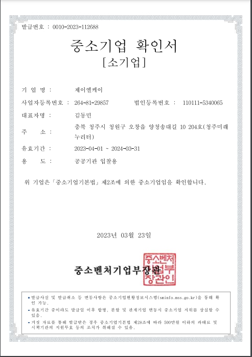 이미지: 중소기업확인서