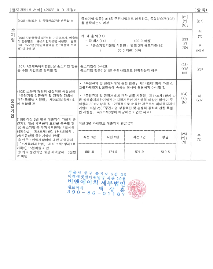 이미지: 중소기업등기준검토표_2