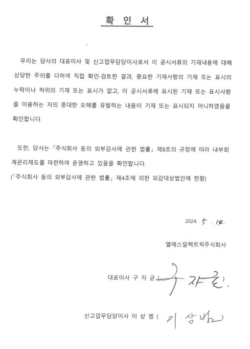 이미지: 대표이사 확인 서명