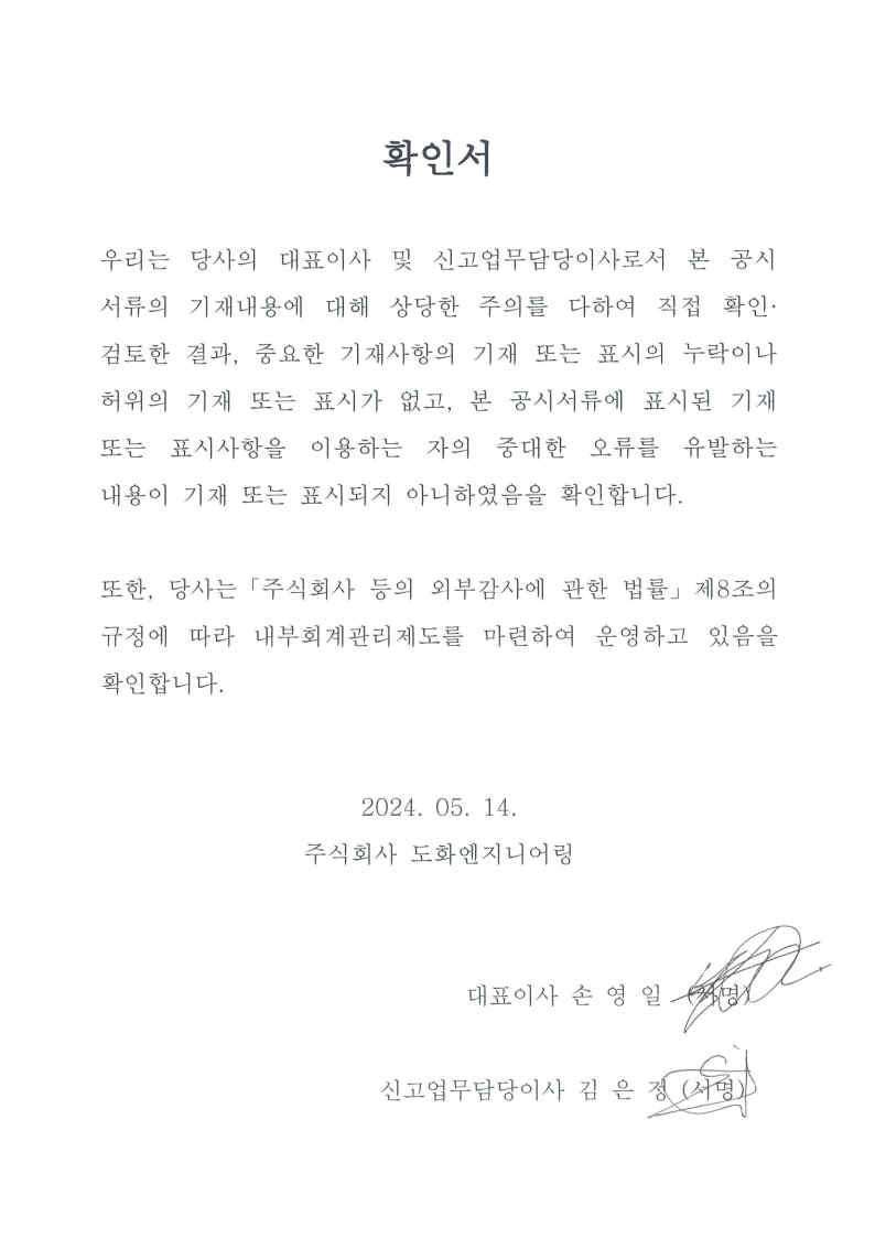 도화엔지니어링] 분기보고서(일반법인)