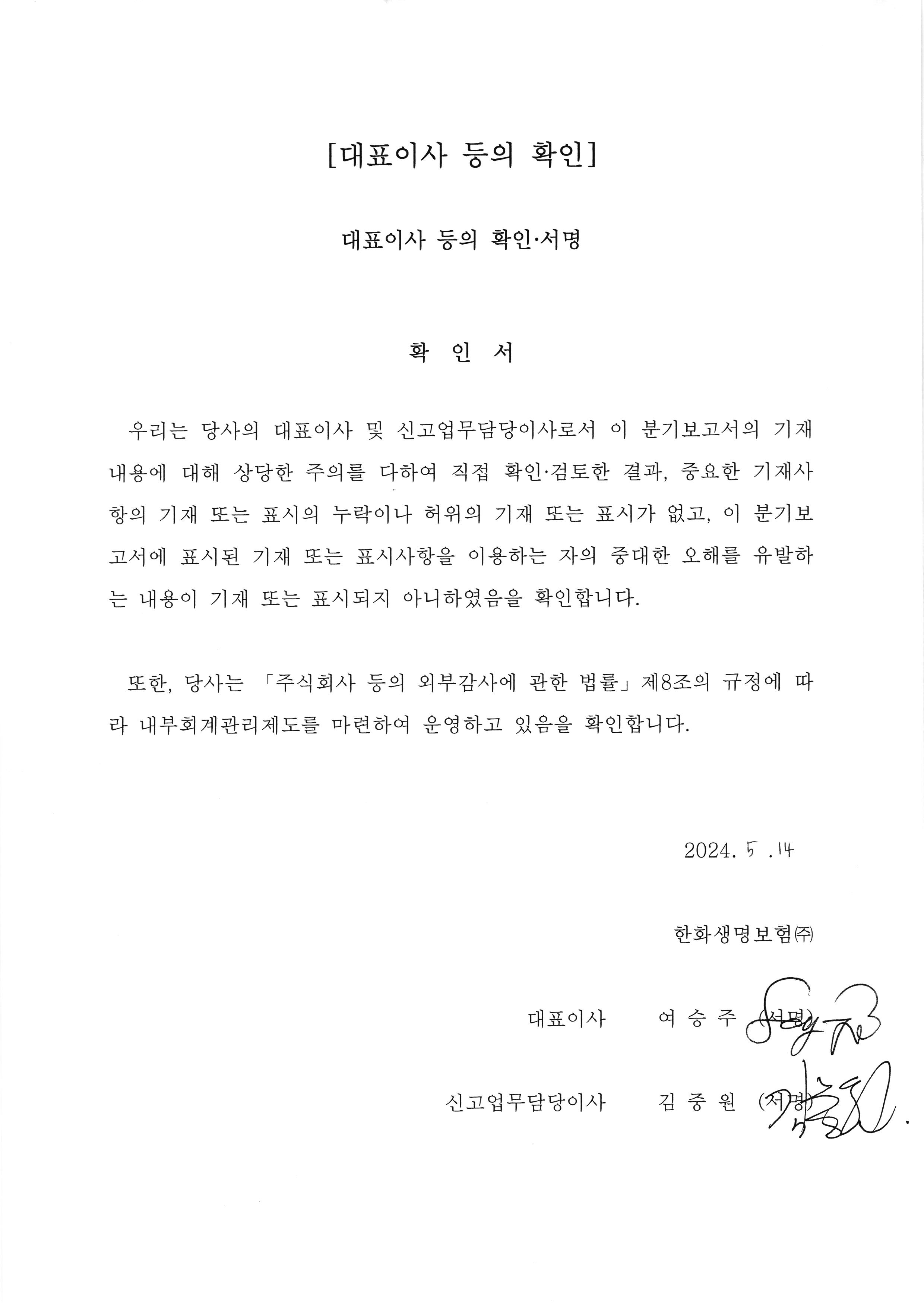 한화생명] [정정]분기보고서(일반법인)