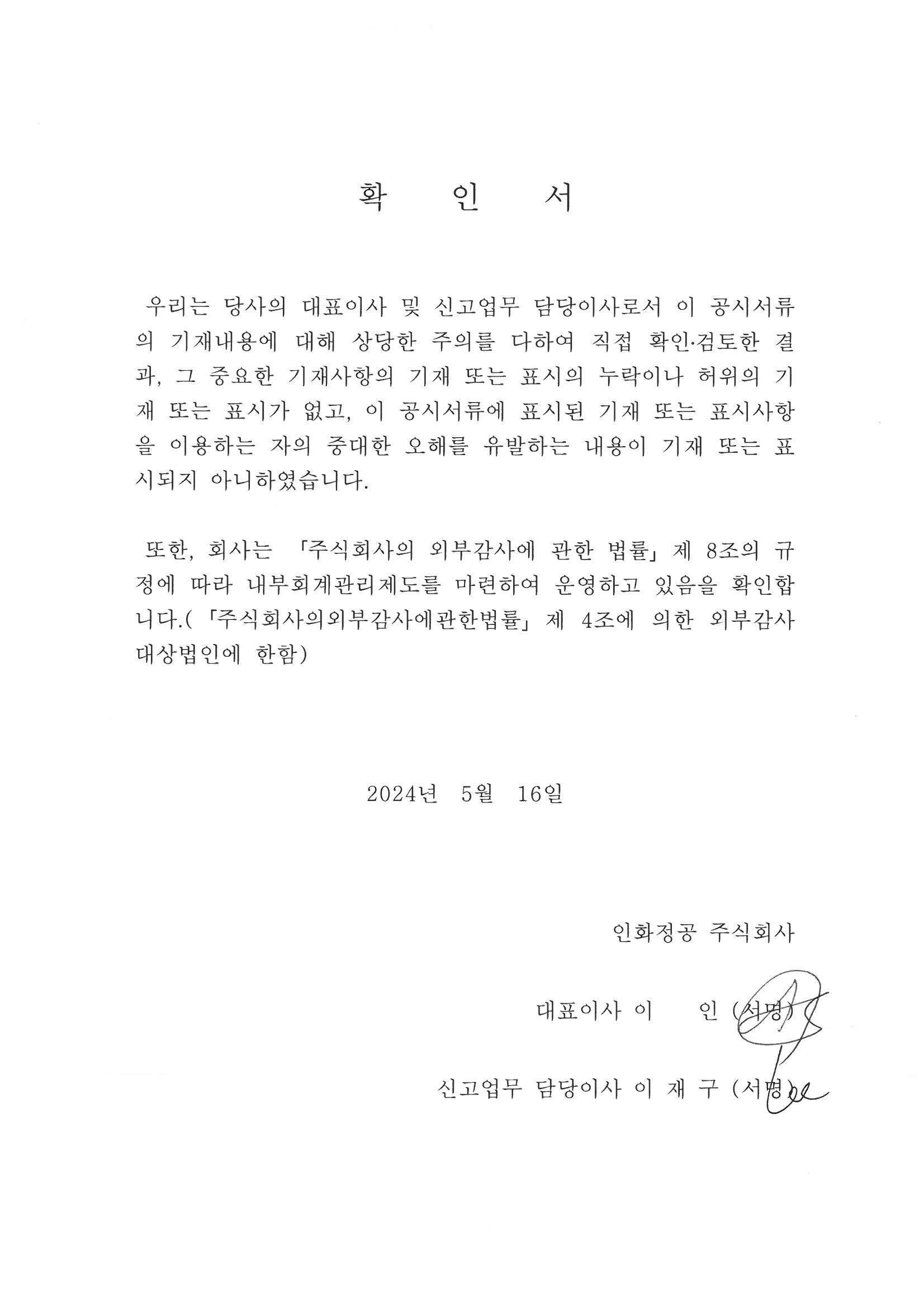 인화정공] 분기보고서(일반법인)