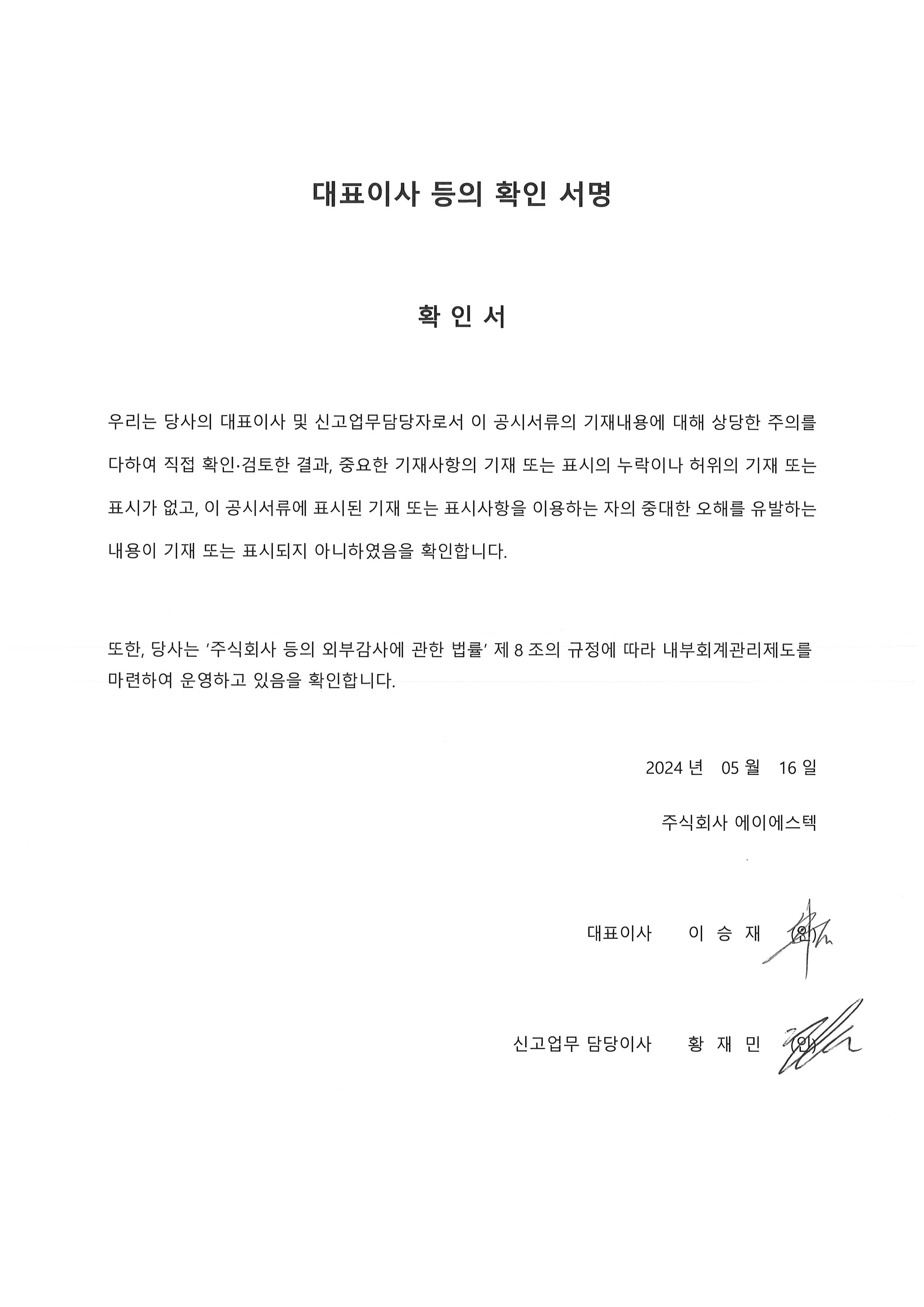 이미지: 대표이사 등이 확인 서명