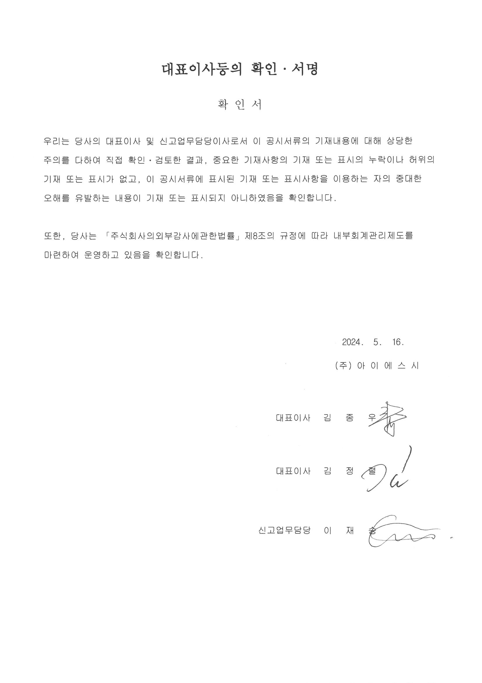 이미지: 24-대표이사 등 확인서명