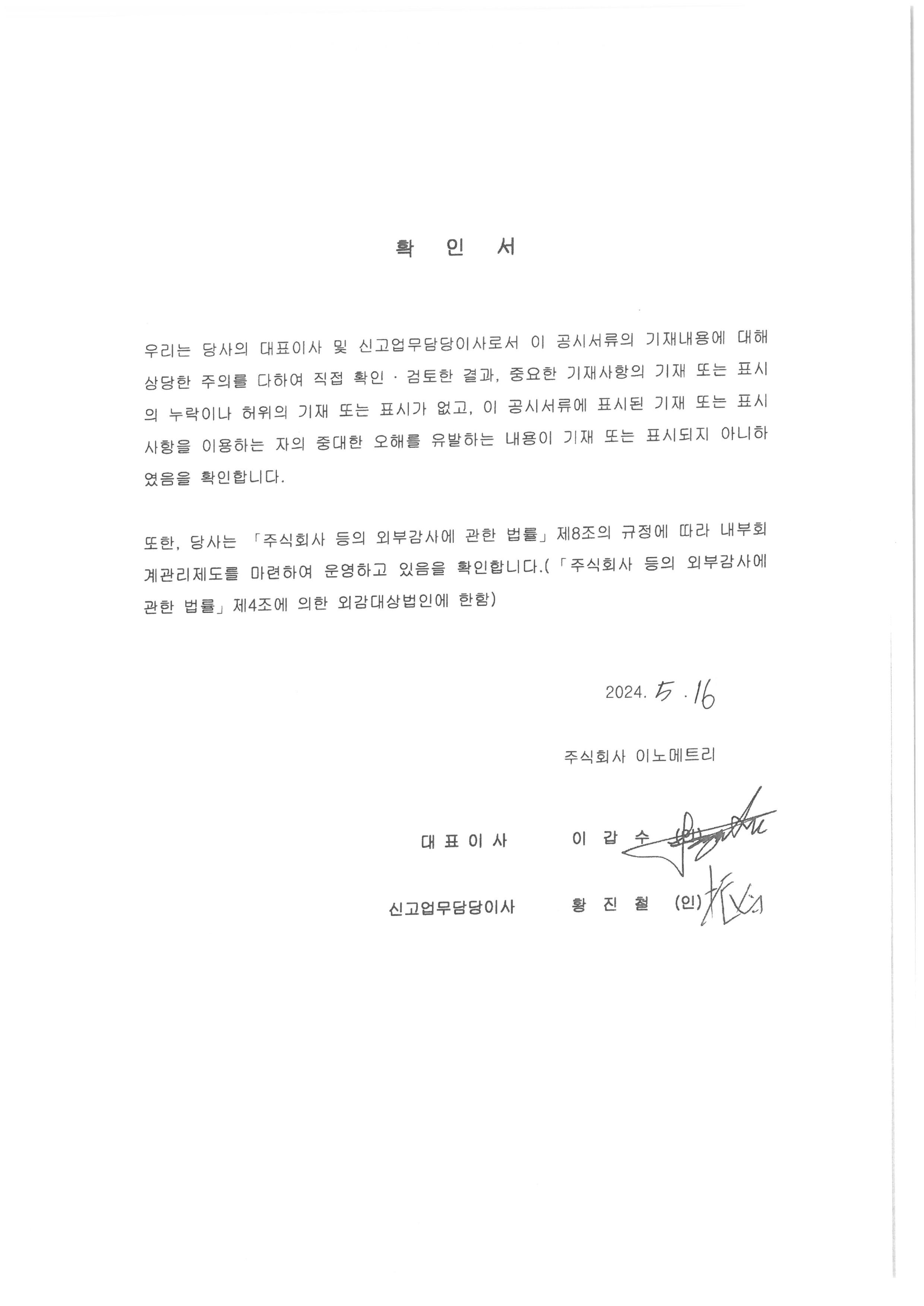 이미지: 대표이사 등의 확인서