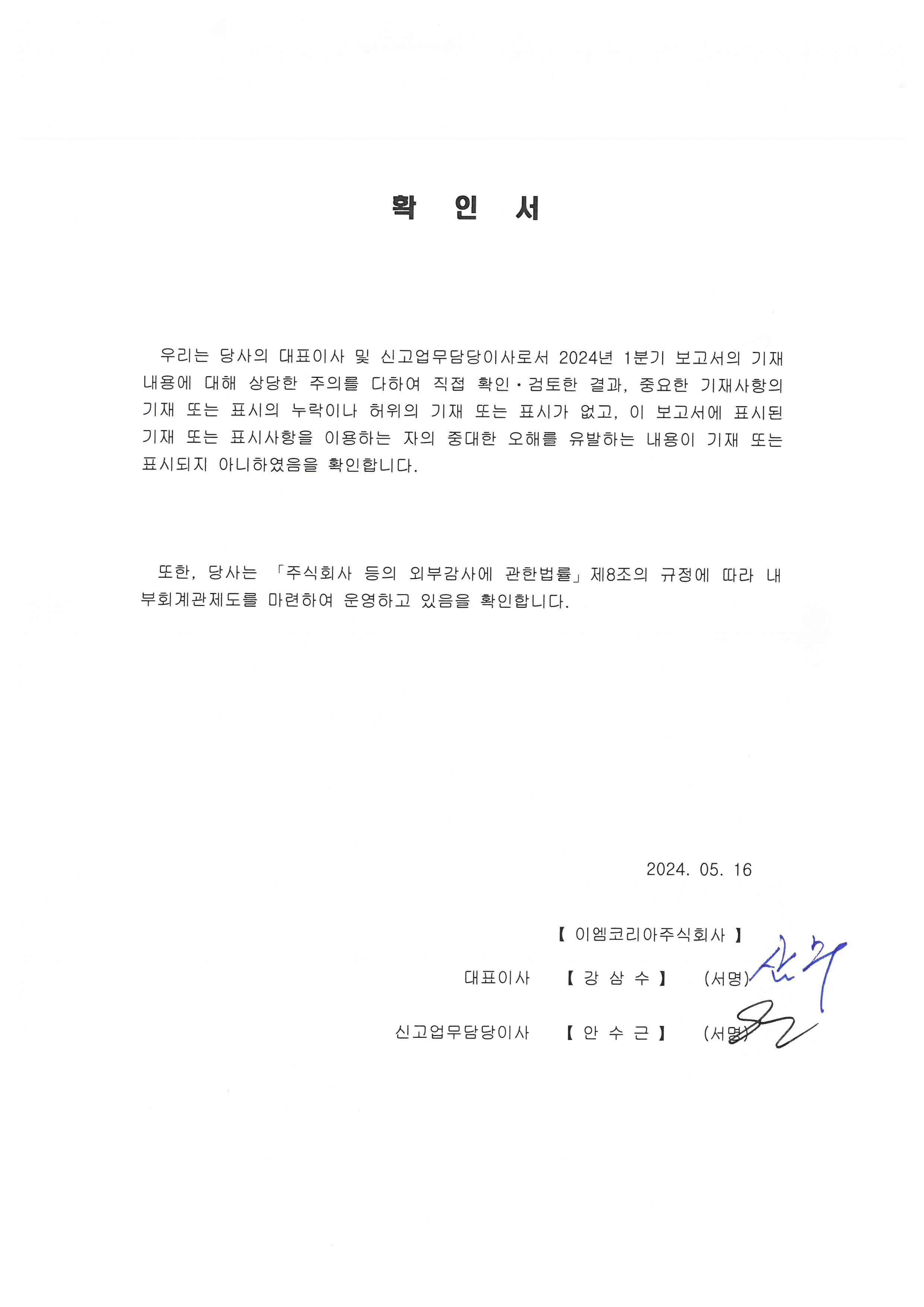 이엠코리아] 분기보고서(일반법인)