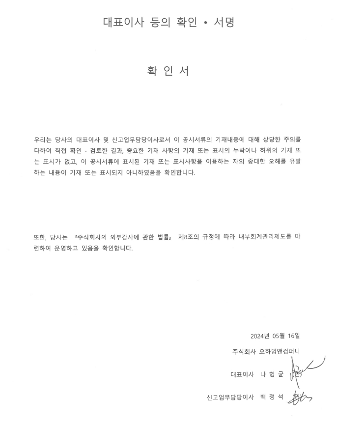 이미지: 대표이사 등의 확인