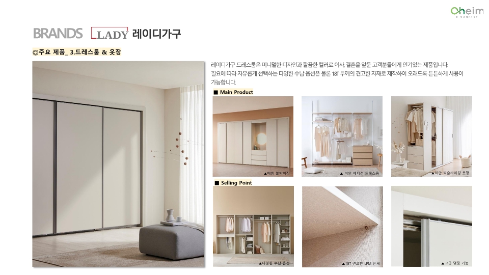 이미지: [레이디가구_주요 제품_3. 드레스룸&옷장]