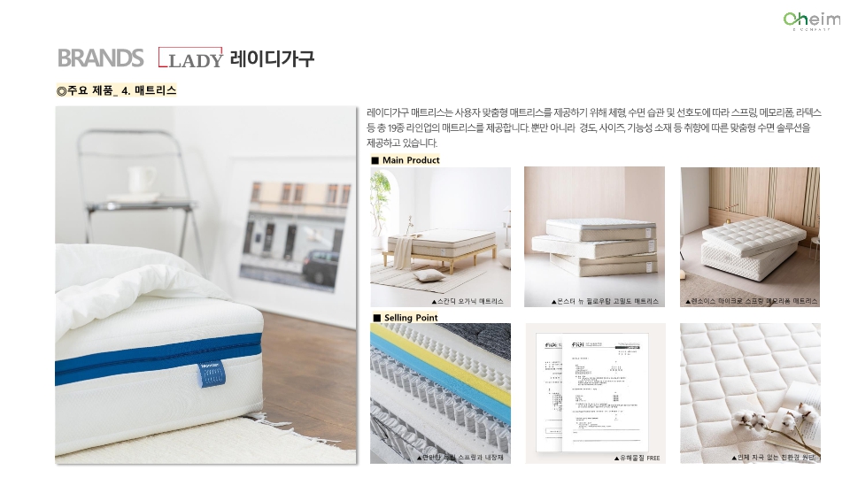 이미지: [레이디가구_주요 제품_4. 매트리스]