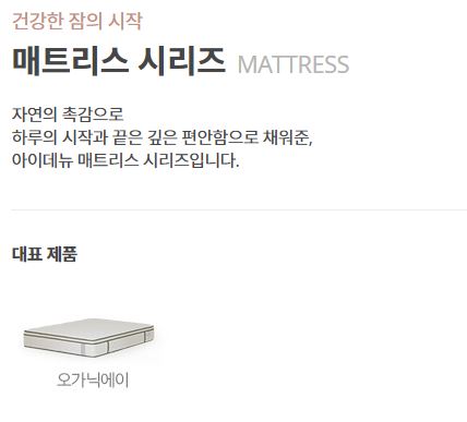 이미지: [아이데뉴 매트리스 시리즈]