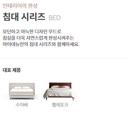 이미지: [아이데뉴 침대 시리즈]