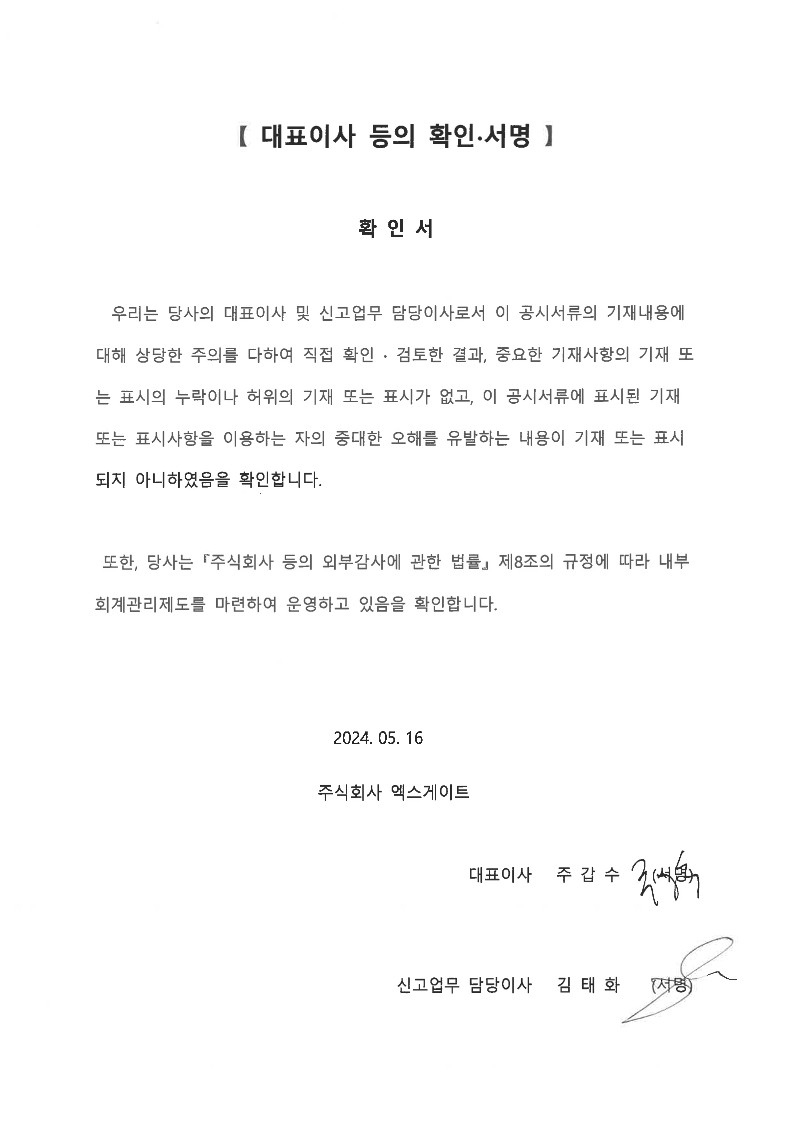 이미지: 대표이사등의 확인서명_1